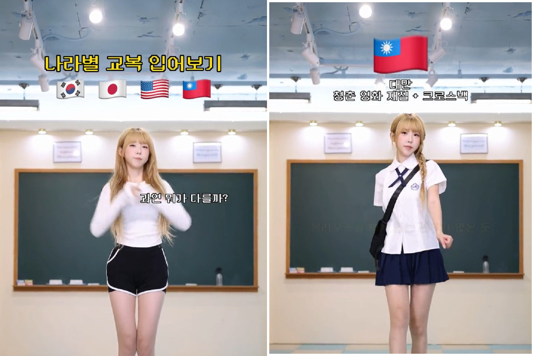 韓正妹「乳滑了」！展演4國制服「台灣是國家」，引爆小粉紅國家論戰。（翻自抖音）