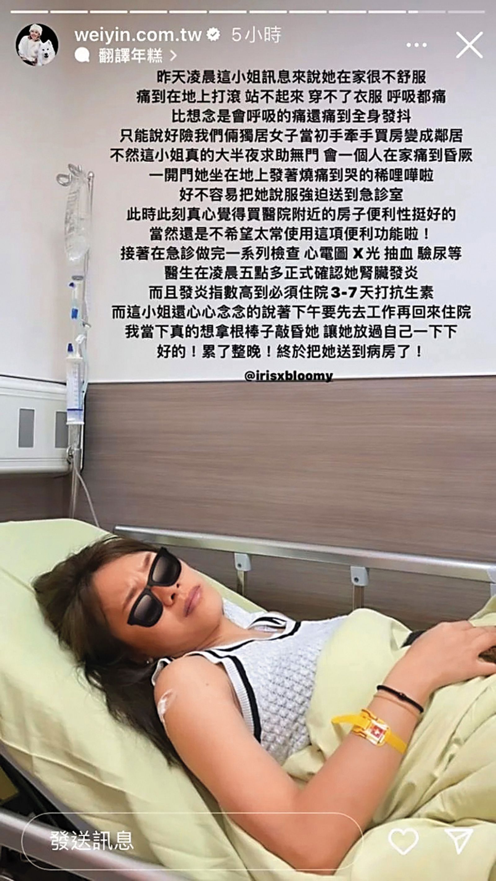 鮪魚陪小優整夜在急診室吊點滴，並認為她們兩個獨居女子買房做鄰居的決定很對。（翻攝自徐瑋吟IG）