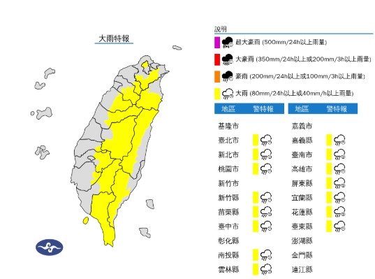 15縣市大雨特報。(取自氣象署官網)