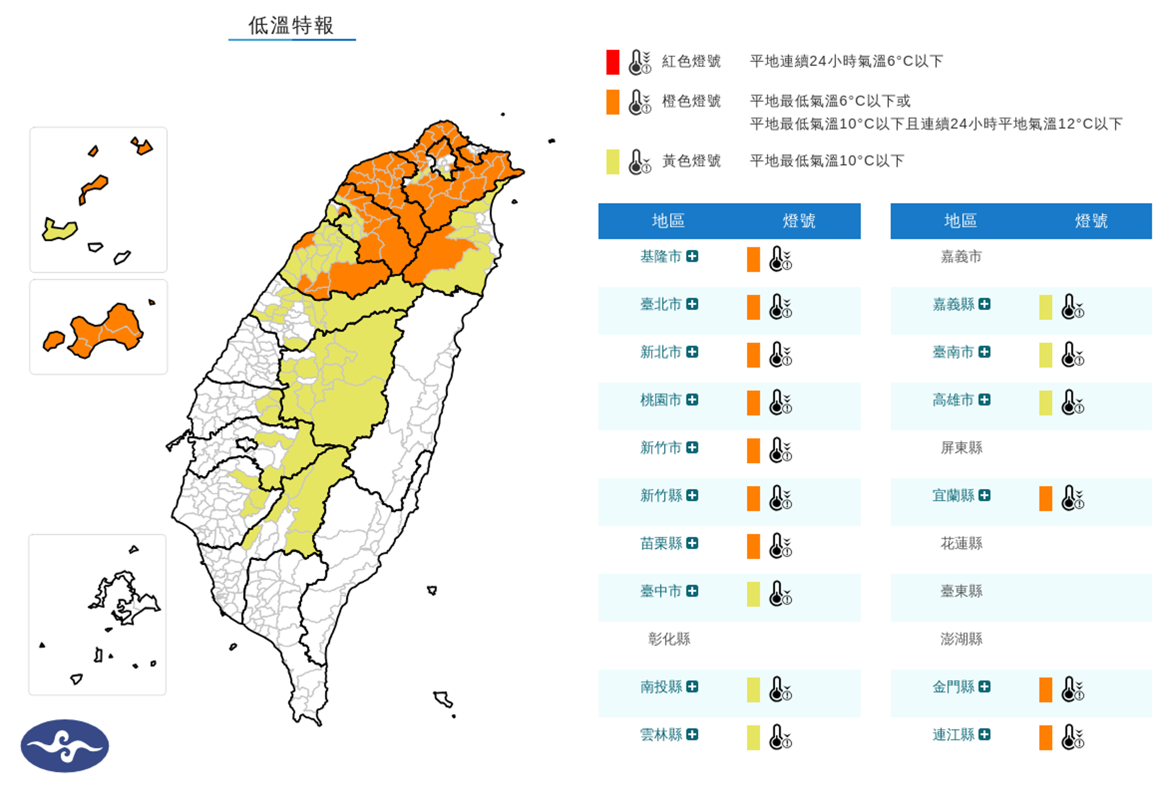 氣象署針對16縣市發布低溫特報。(中央氣象署提供)