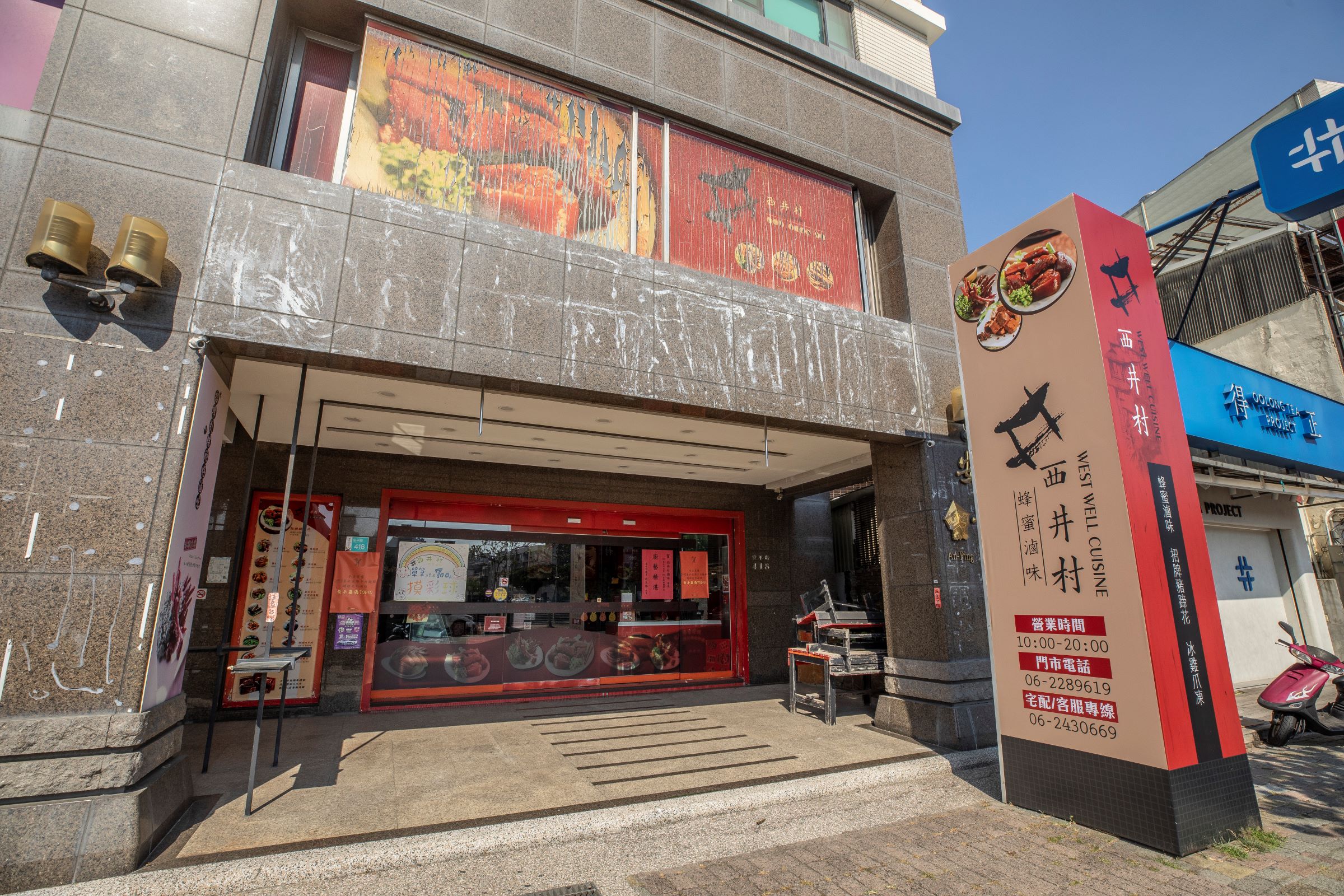 許智偉於2005年開始賣蜂蜜滷味，賺到錢、便於2008年在府城一級美食戰區安平買下店面，除了能給人一種名店印象外，宅配之餘，更開拓出了伴手禮財。