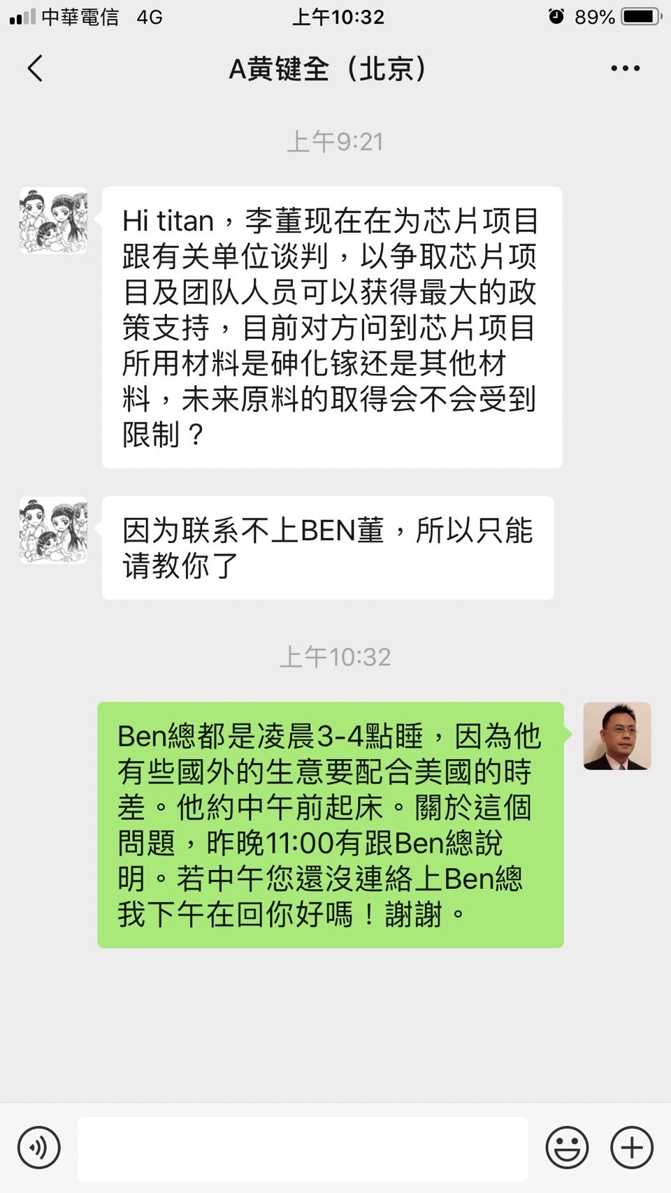 A先生出示一張中國籍黃姓人士與張坤昱的對話，內容提及爭取晶片項目可以獲得對岸最大的政策支持。（讀者提供）