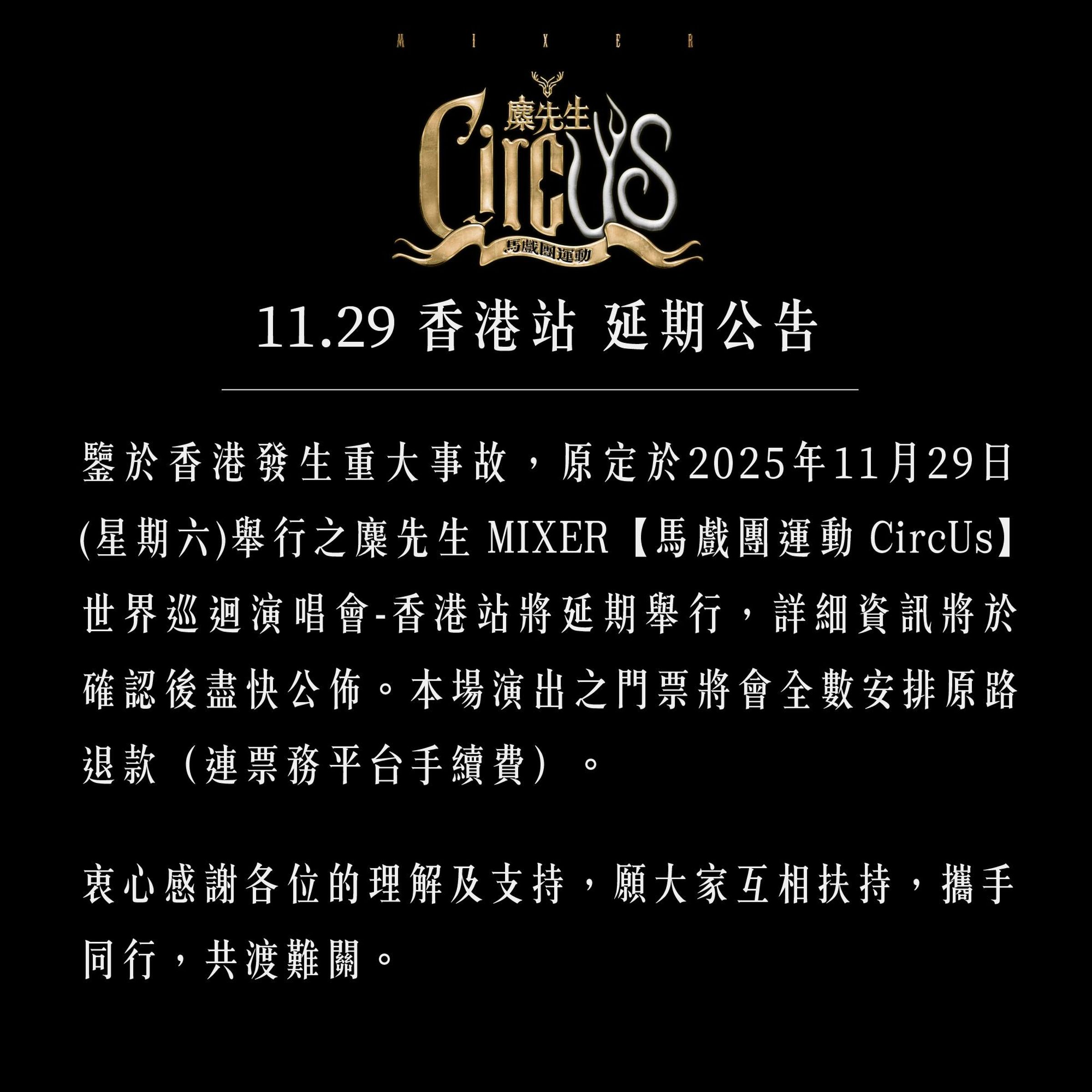 麋先生為香港祈福。（翻攝麋先生FB）