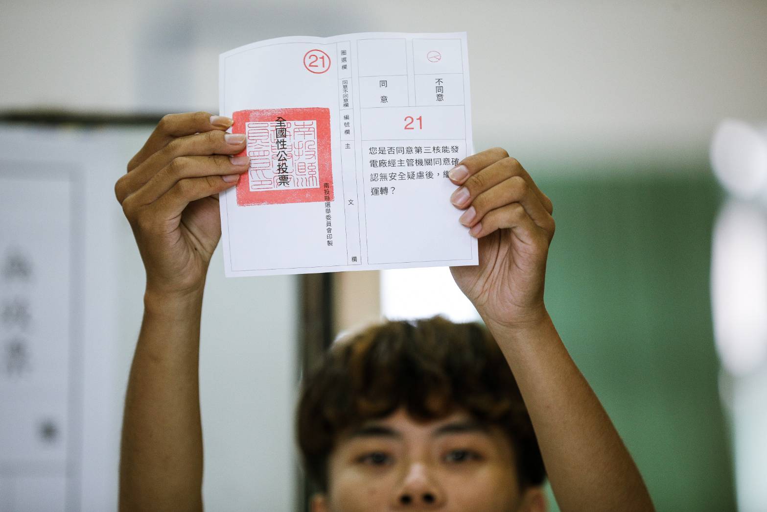 核三重啟公投遭否決，同意票多於不同意票。（鏡報鄒保祥攝）
