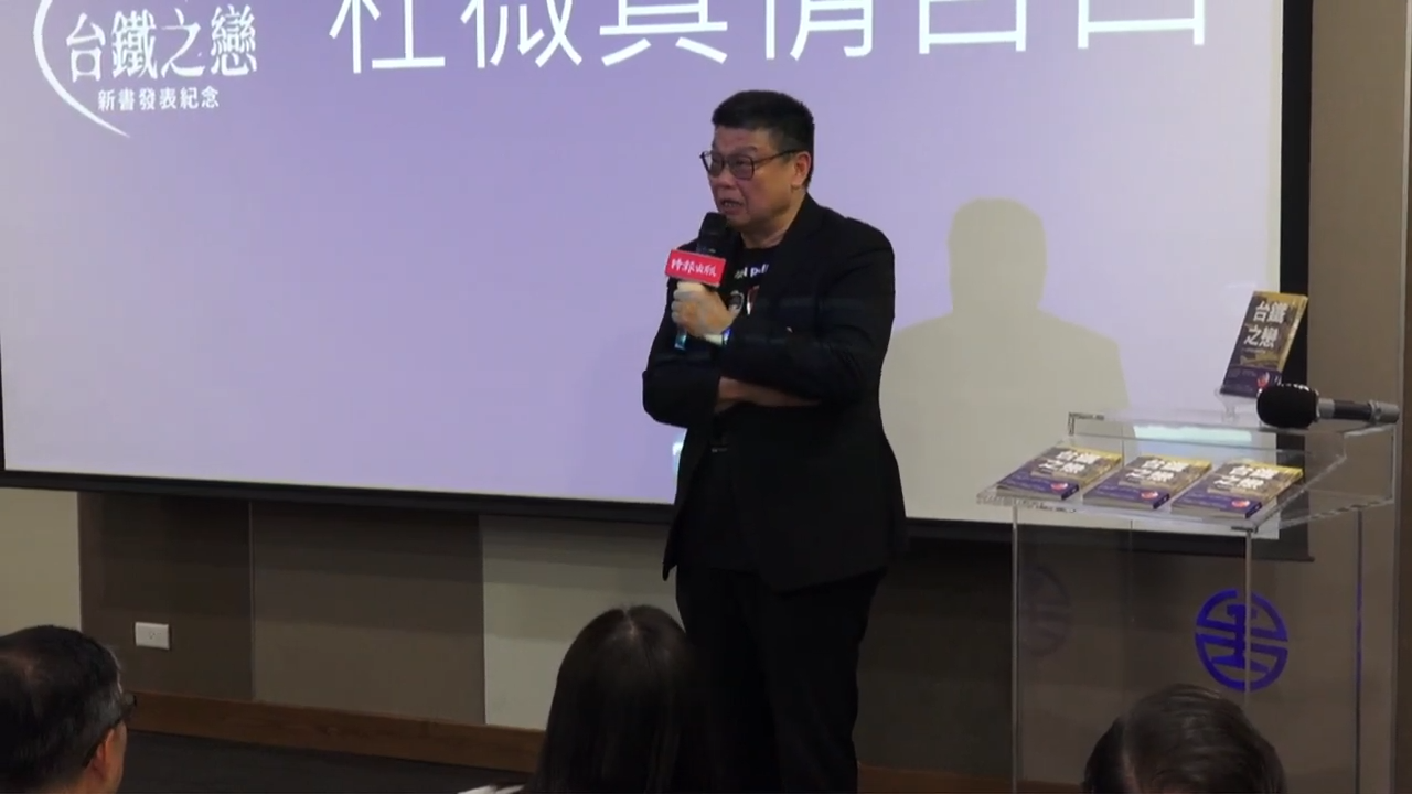 杜微日前舉辦《台鐵之戀》新書發表會。（翻攝自YouTube  臺灣交通鐵道影像 野球應援）