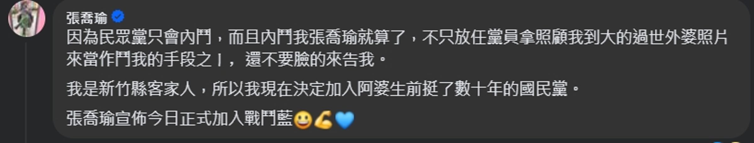 張喬瑜在留言區吐露不滿。(翻攝自臉書@張喬瑜)