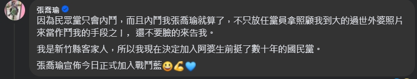 張喬瑜在留言區吐露不滿。（翻攝自臉書＠張喬瑜）