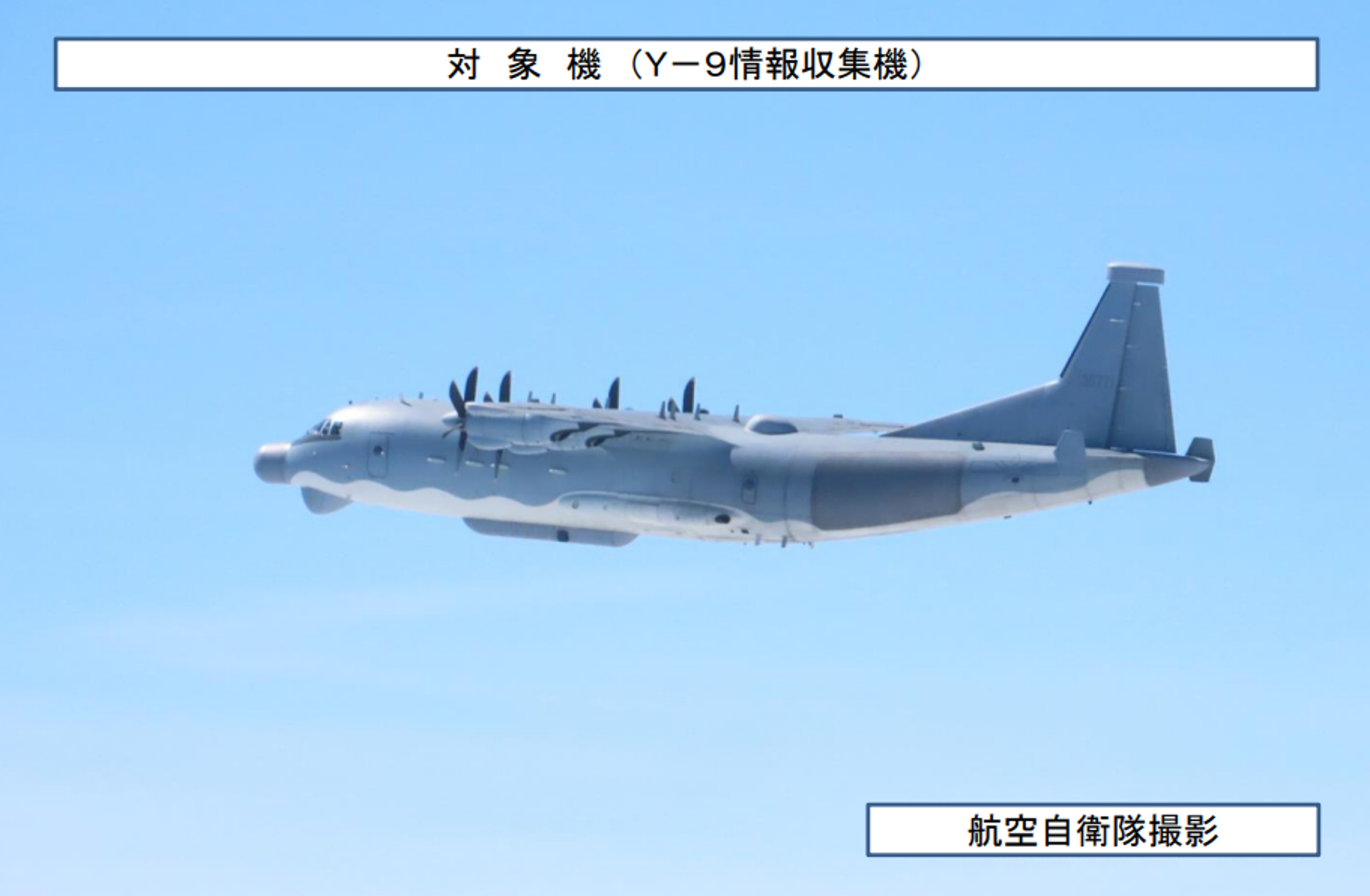 中國「異形機」橫空出世！共軍機再闖沖繩海域，日本自衛隊公布照片。（翻自防衛省網站）