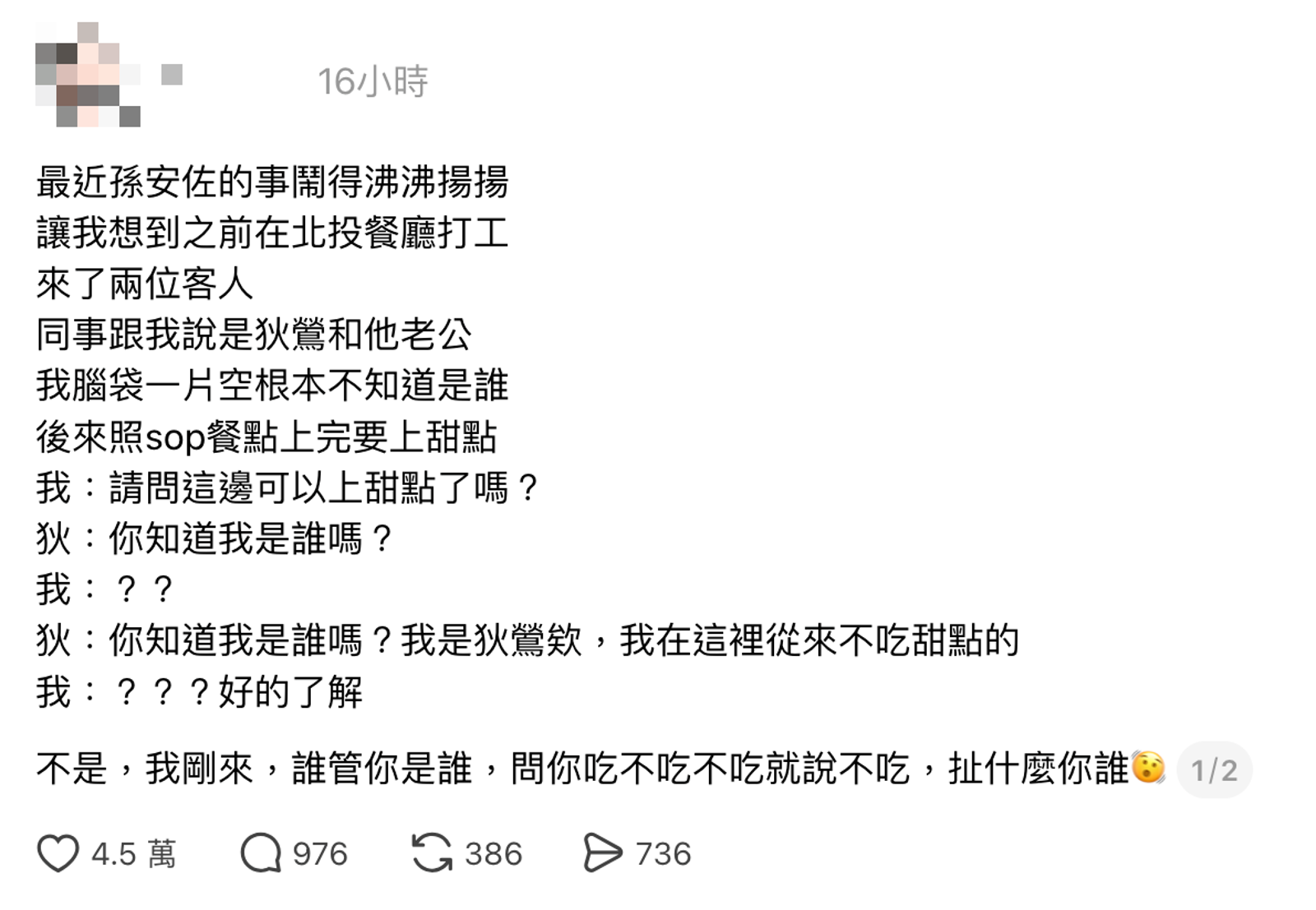 一名網友在Threads爆料狄鶯的奧客行徑，吸引超過4萬人按讚。（翻攝Threads）