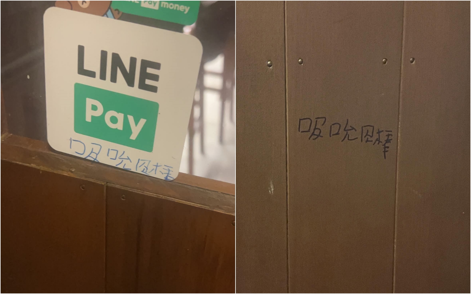 賓士也遭殃!阿北到處狂寫「吸吮X棒」 一票苦主現身:到處都有「報警也沒用」