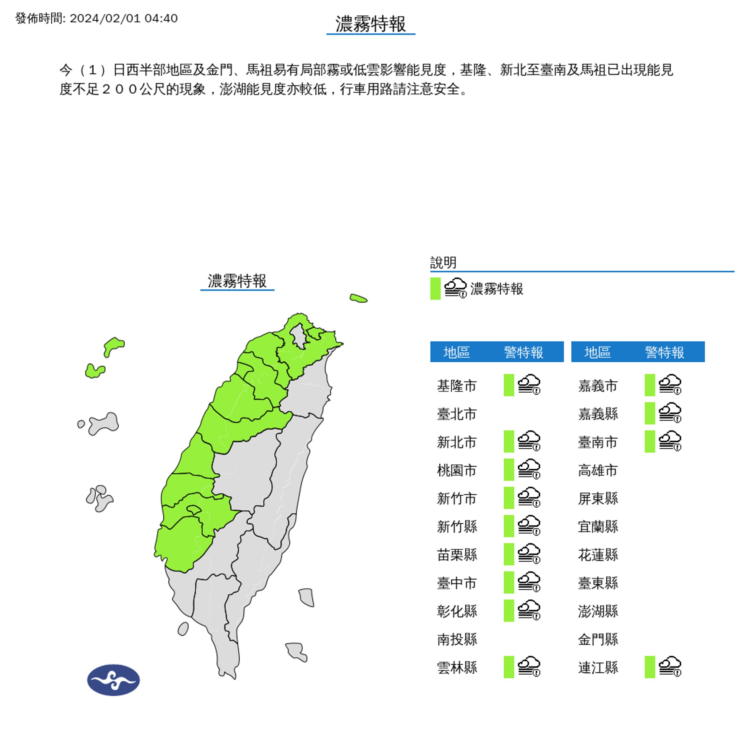 氣象署針對13縣市發布濃霧特報。(氣象署提供)