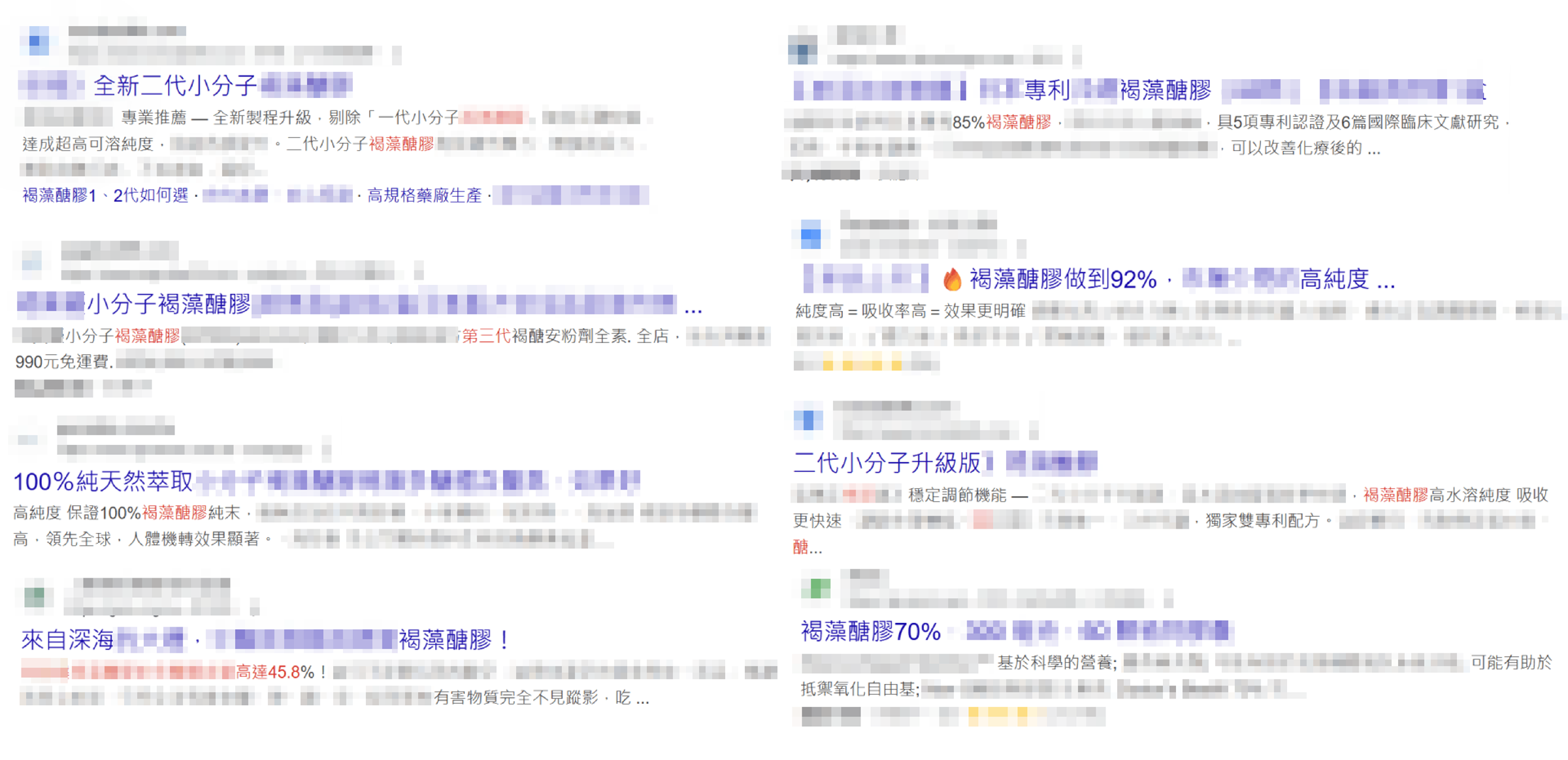 實際上網查詢，以近期在保健食品市場熱度攀升的「褐藻醣膠」為例，消費者要特別注意品牌是否能夠提供實際數據和研究，而非行銷文宣。（圖／截取自網路）
