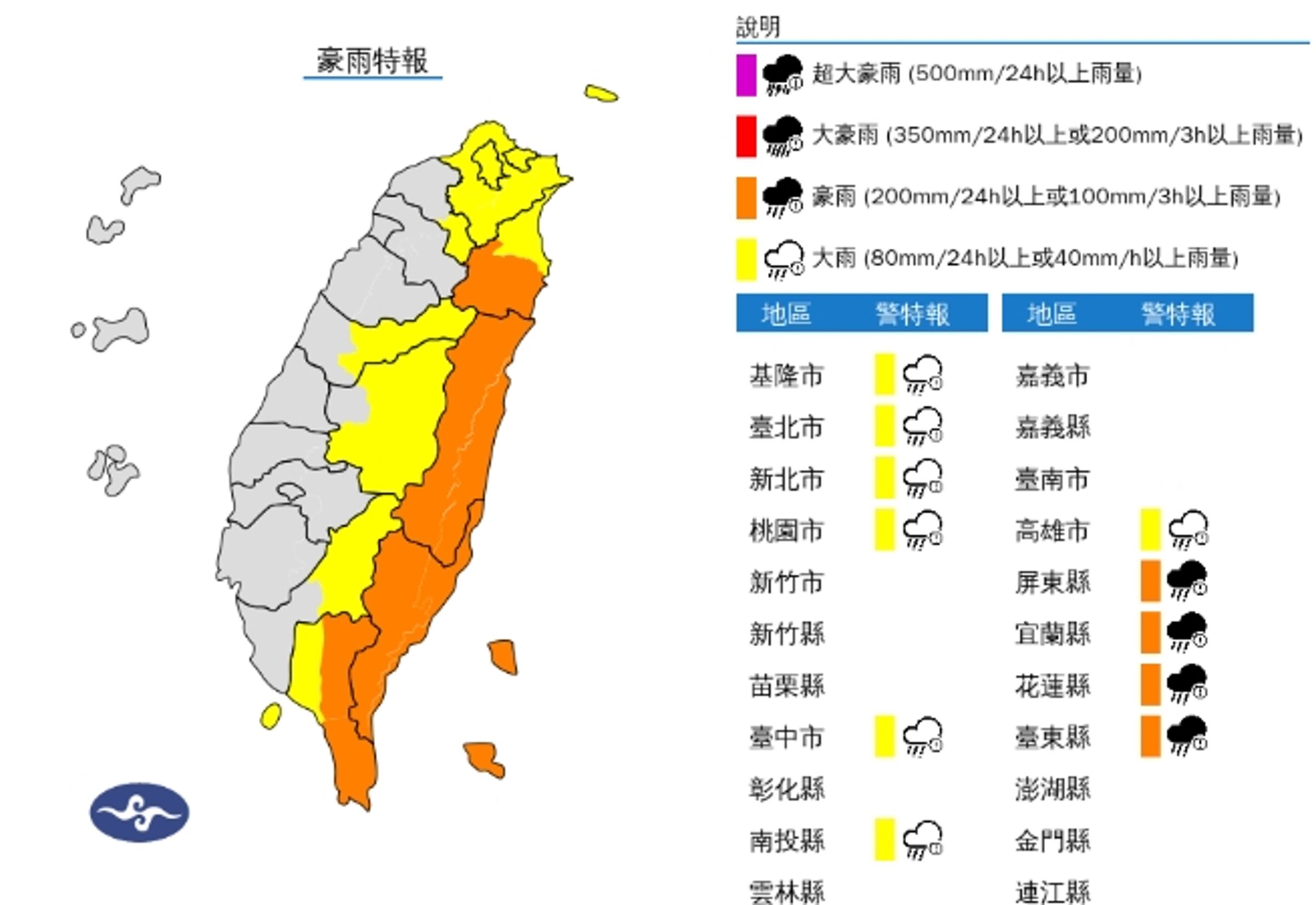 中央氣象署發布豪雨特報。（翻攝自中央氣象署官網）