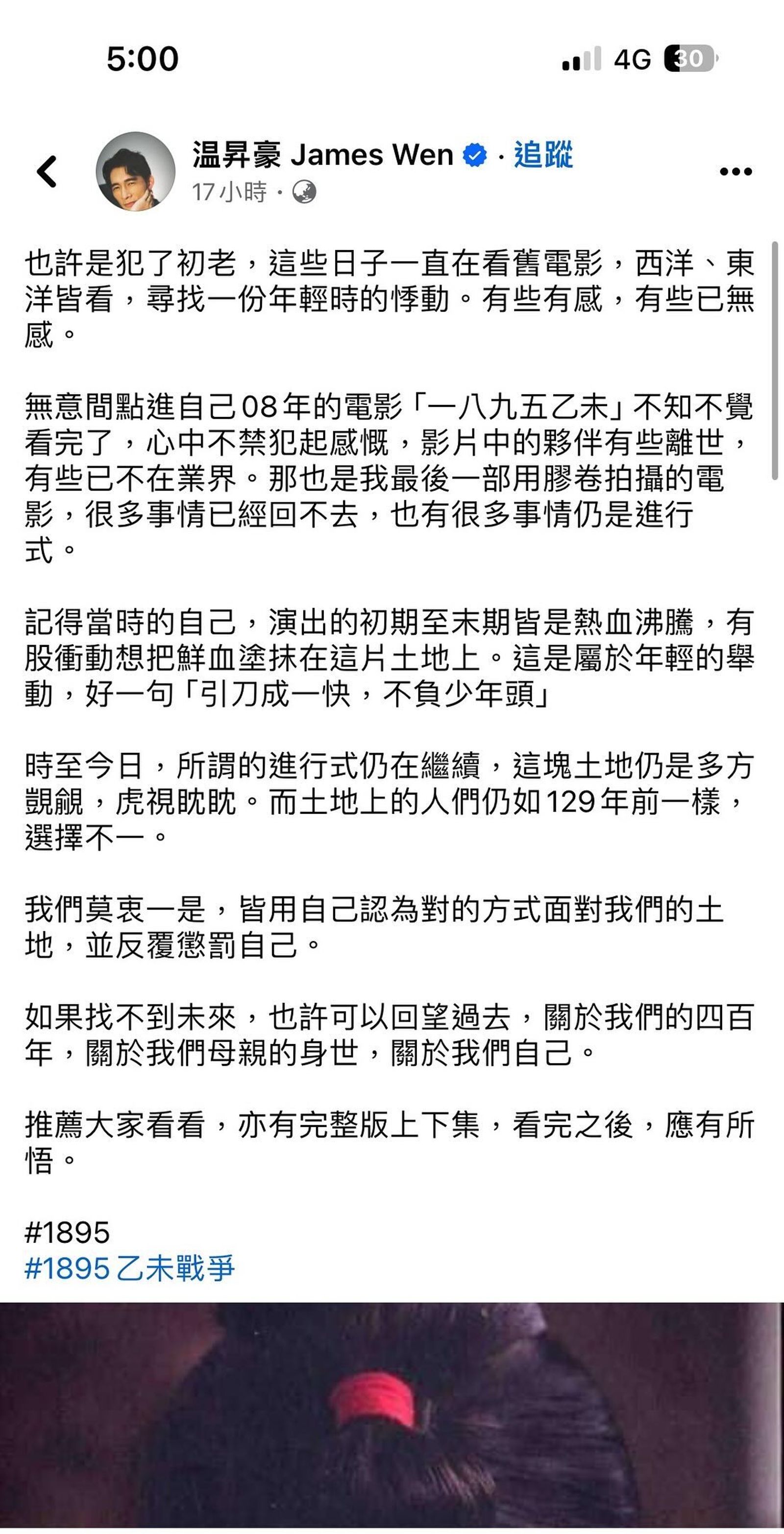 溫昇豪在臉書發文逆風不跟進表態，也揭露演藝人員在對岸發展被迫表態的心酸。（圖／翻攝自温昇豪臉書）