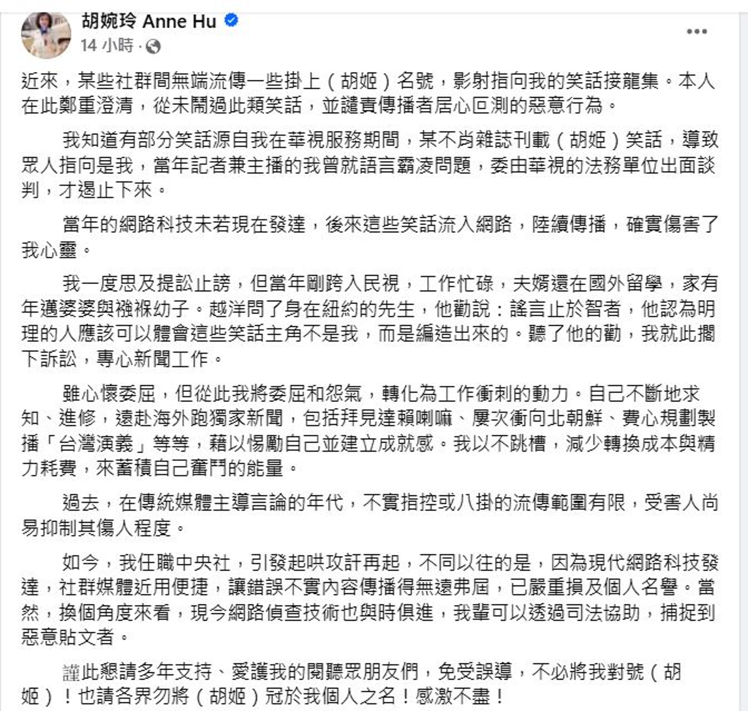 胡婉玲臉書發文回應,網路流傳的「主播胡婉玲笑話集」。(翻攝胡婉玲臉書)