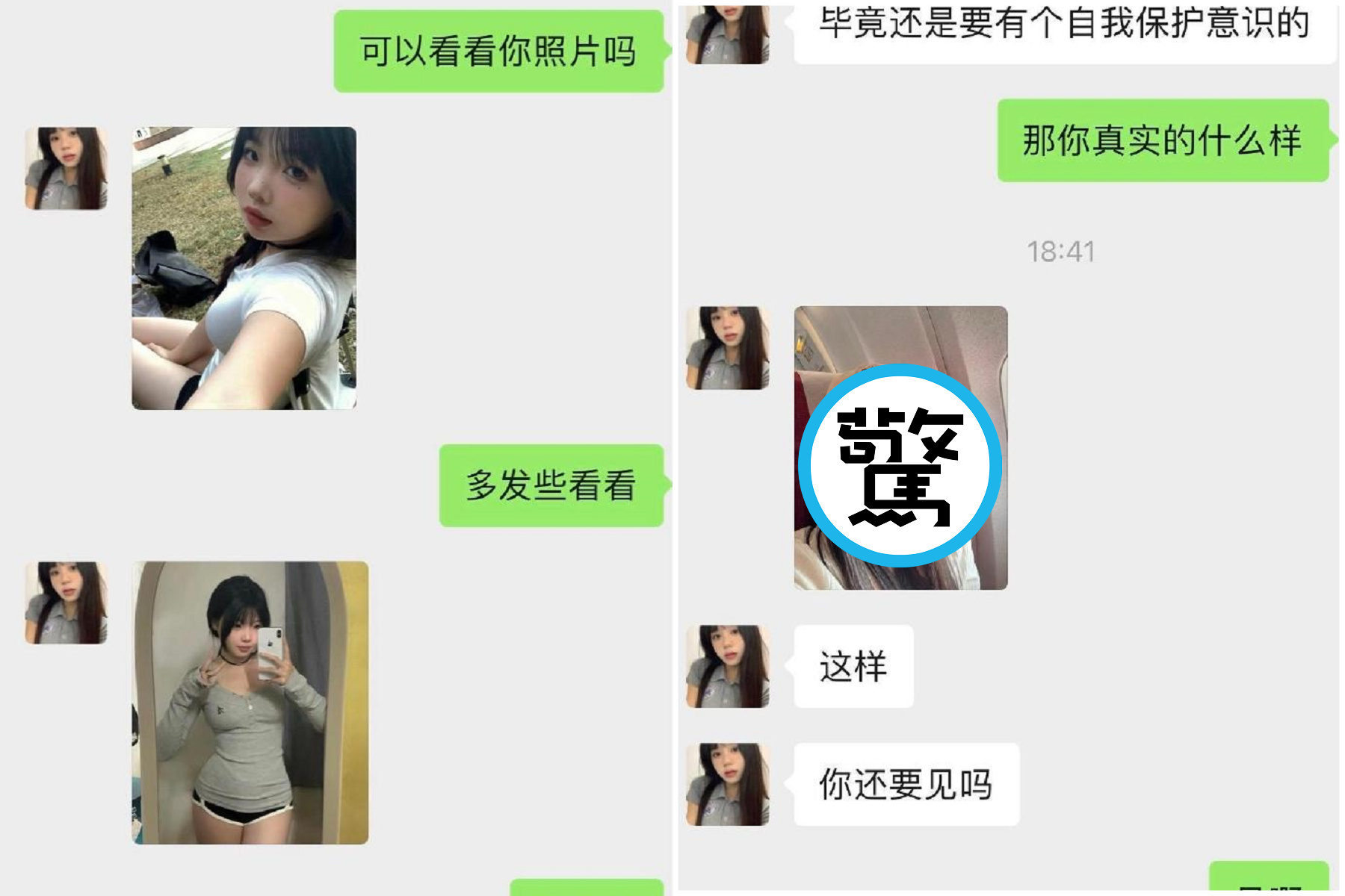 正妹玩網路交友要現身了，本尊曝光被網稱讚「有良心」。（翻自微博）