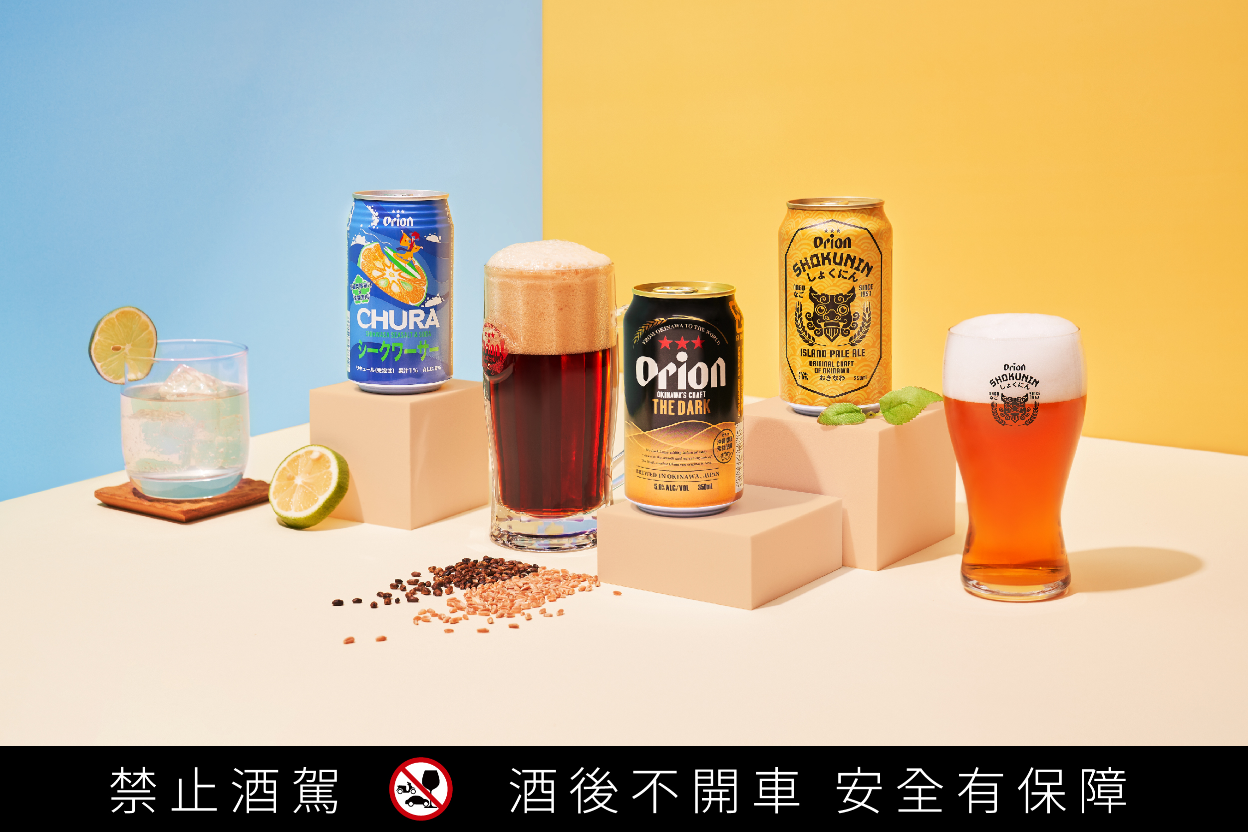 Orion奧利恩啤酒今年夏天推出三款黑生啤酒、沖繩釀酒獅頂級淡愛爾、與初浪特調風味雞尾酒三款新品。(Orion提供)