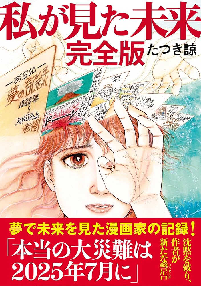 龍樹諒(竜樹諒)作品《我所看見的未來》中預言又被想起。(翻攝X)