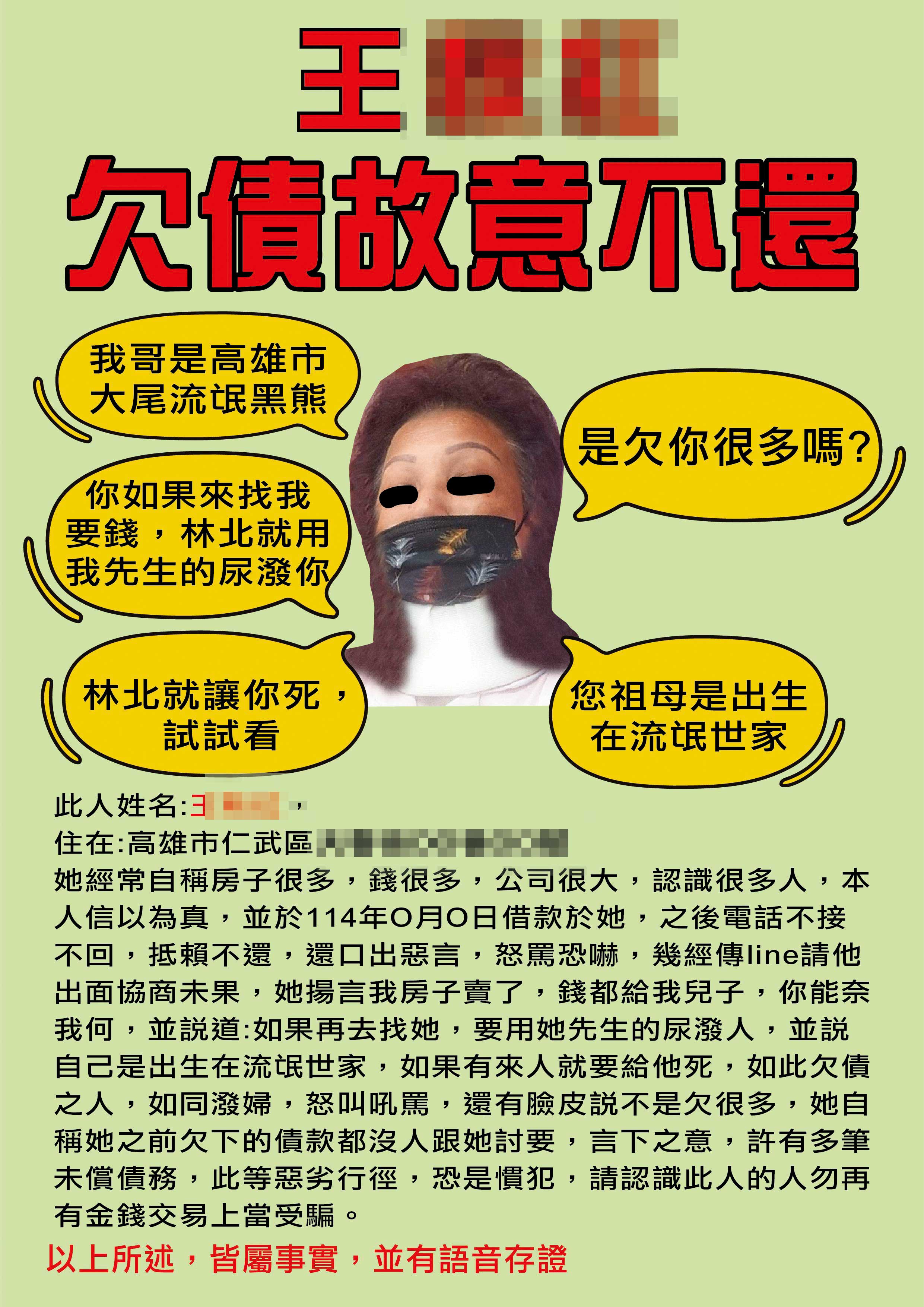 王婦因簽賭賴帳70多萬元,神隱數月,住家日前還被張貼討債傳單。(翻攝畫面)