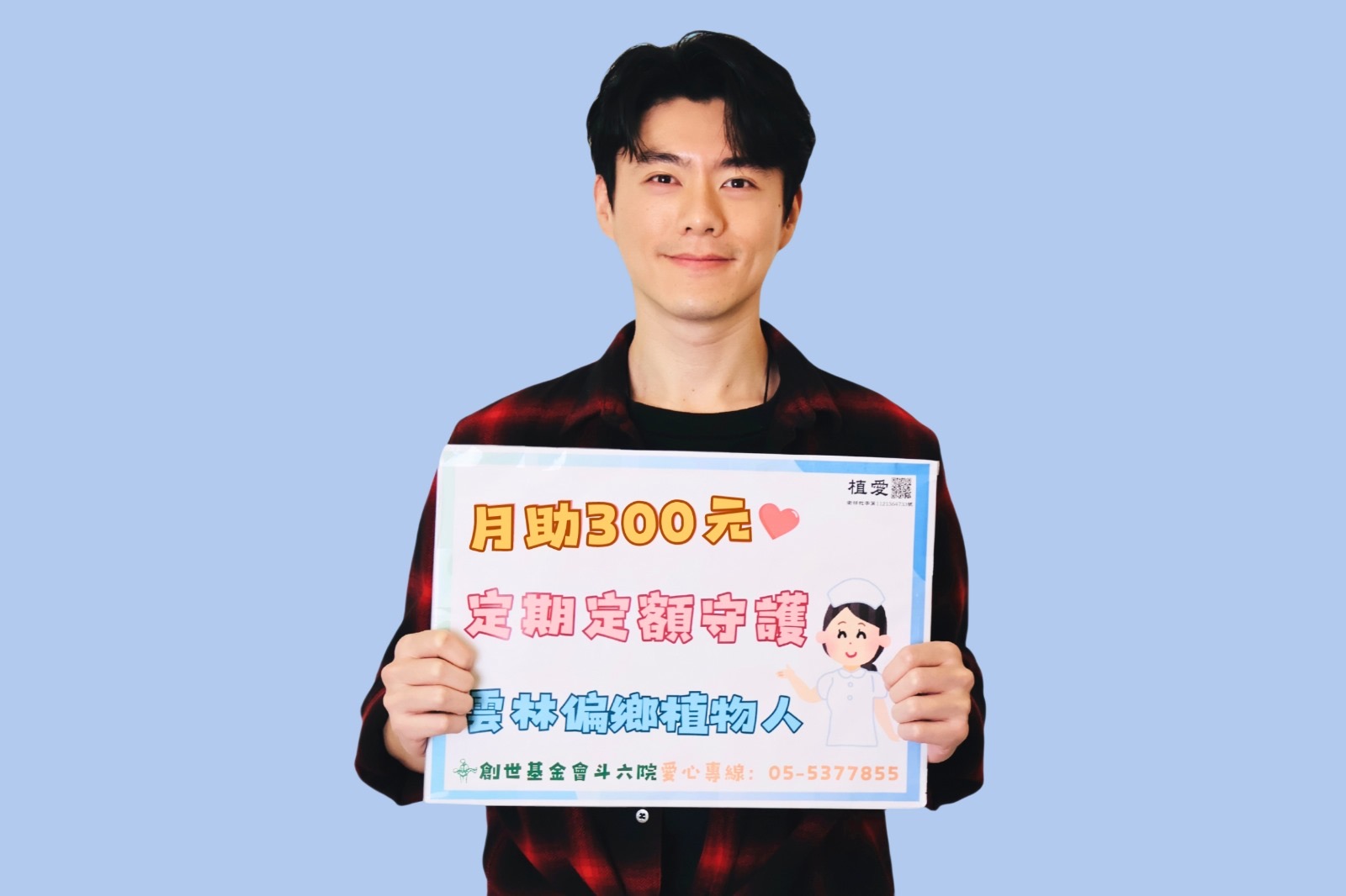 李程彬呼籲民眾一起做愛心。（創世基金會提供）