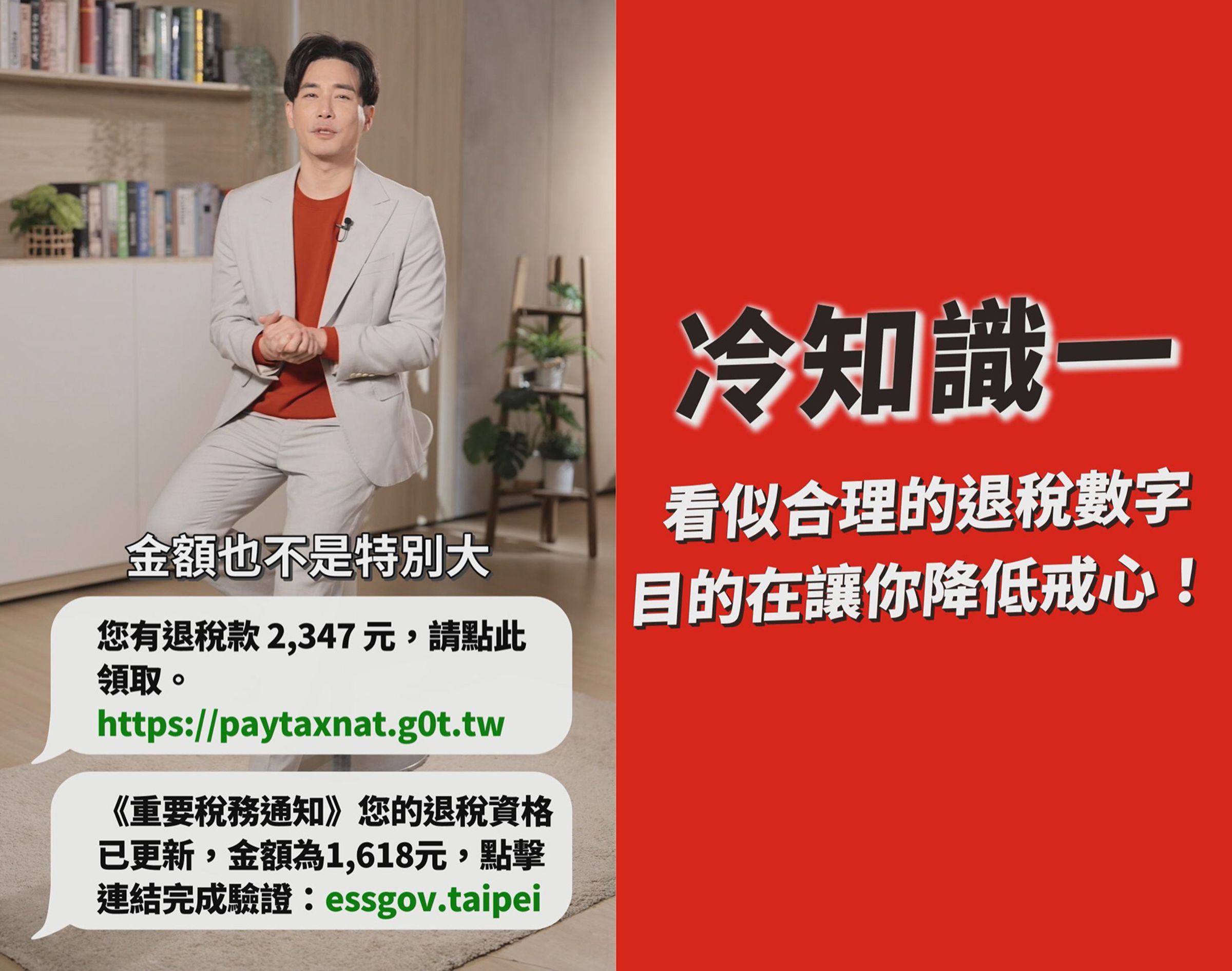 劉傑中提醒退稅簡訊中看似平凡無奇、金額不大且帶有零頭的退稅金額,其實都是經過詐騙集團縝密的設計,正是利用「似乎很合理的數字」降低民眾戒心進行詐騙。