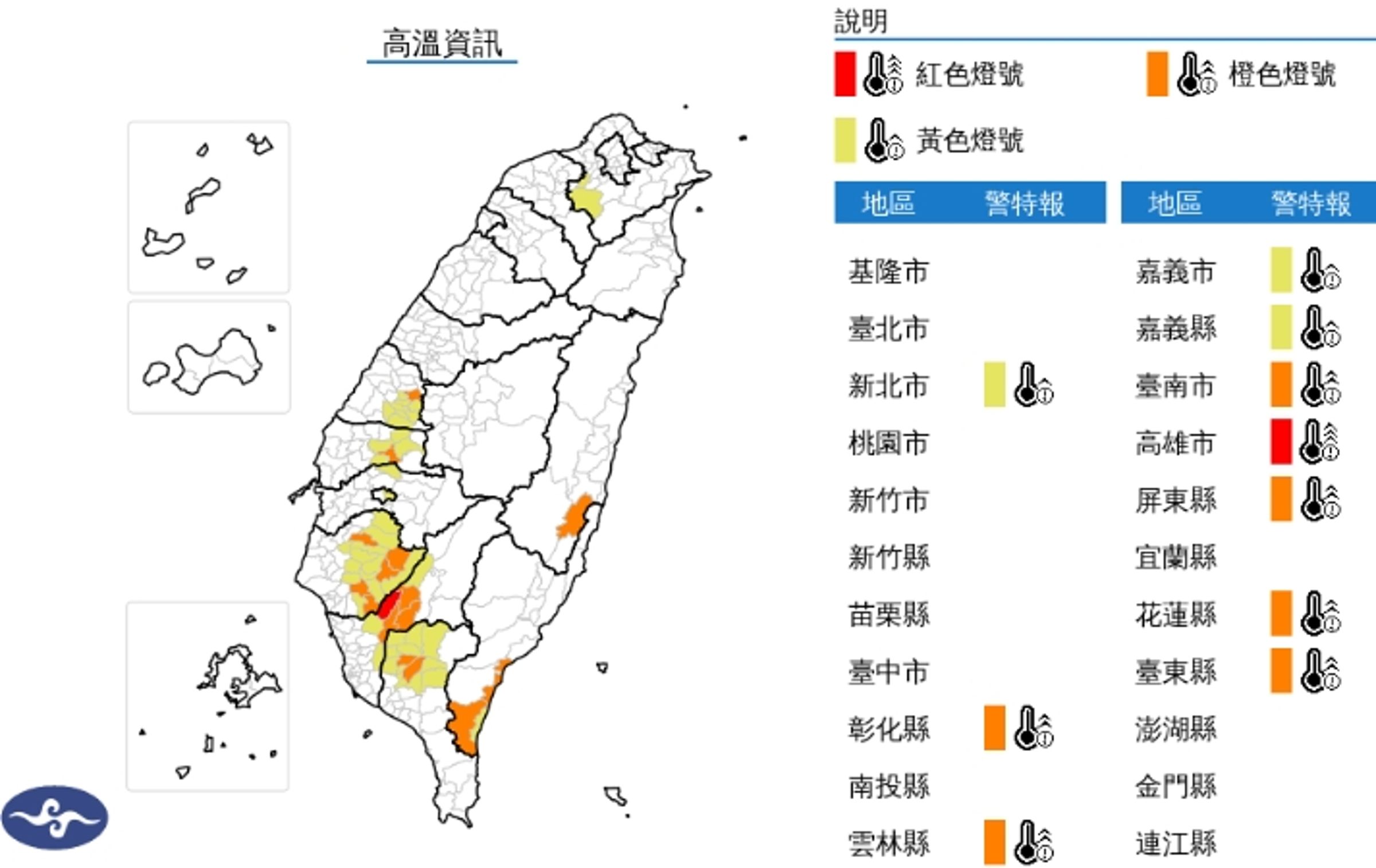 中央氣象署發布高溫特報。（翻攝自中央氣象署官網）