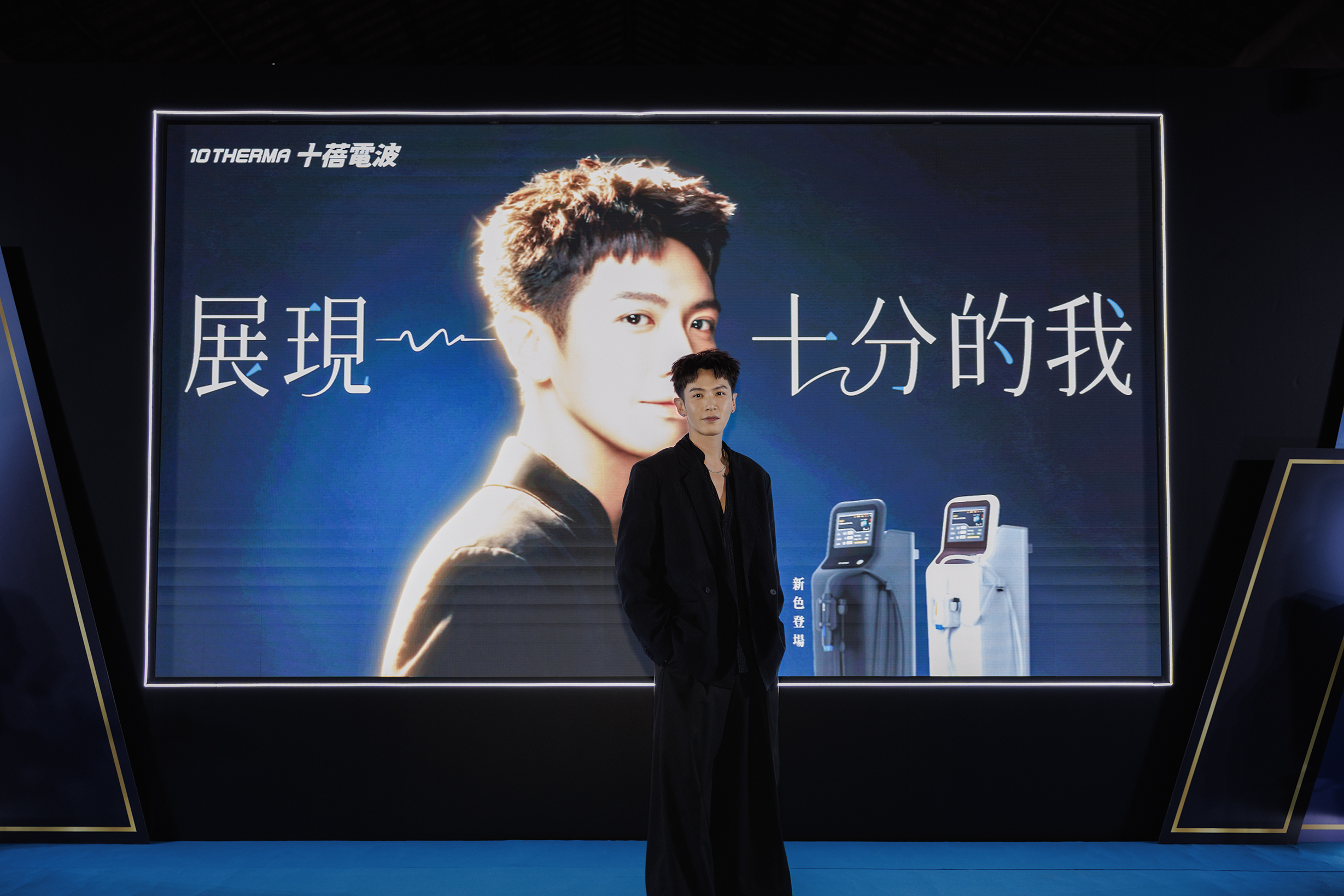 柯震東首度代言醫美品牌，不諱言自己都會定期電波保養，甚至「全家都打齊」。（偉鉅提供）