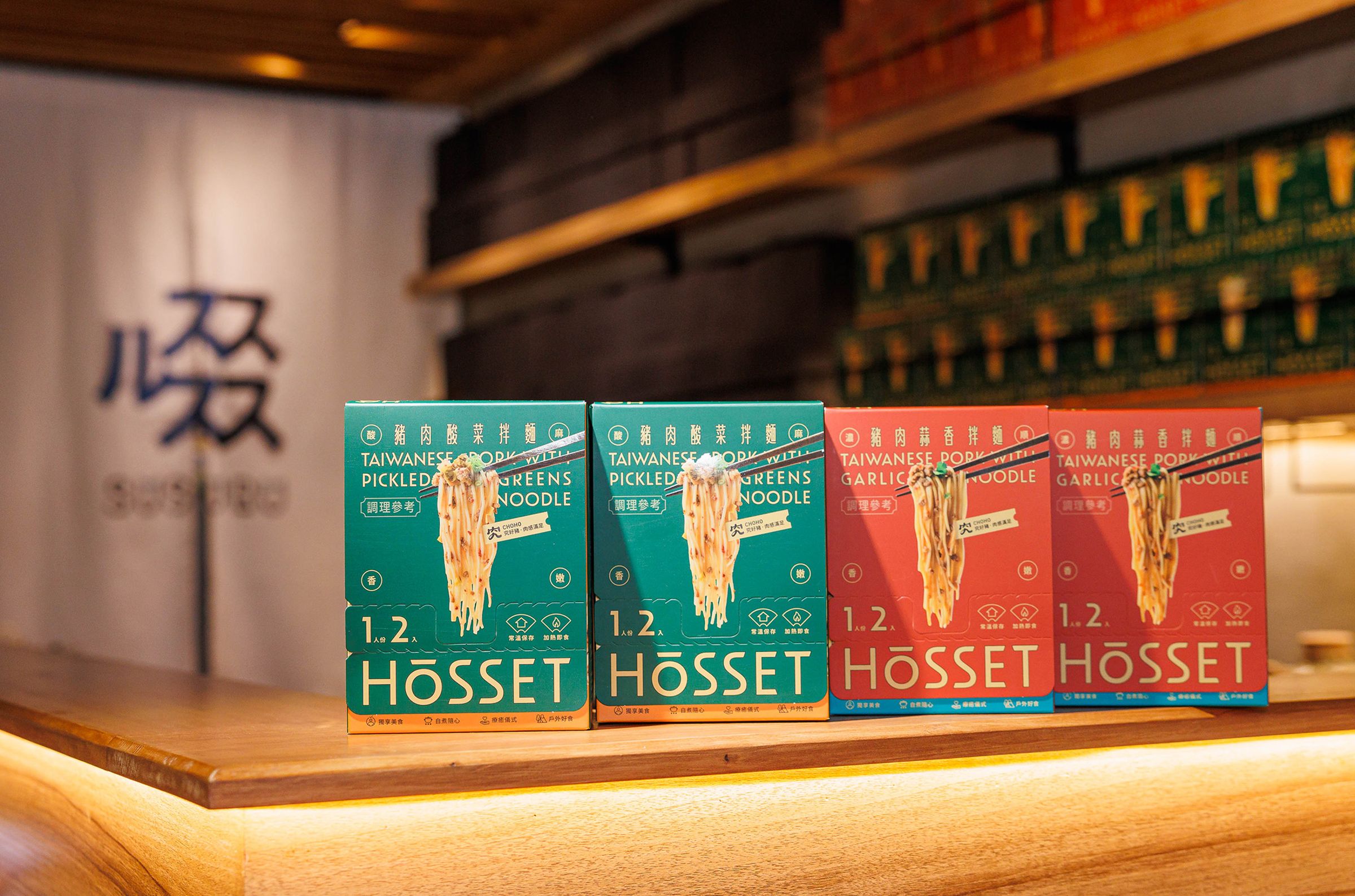 首發兩款口味分別是融合蒜香與豬肉的經典組合「豬肉蒜香拌麵」，以及帶有酸香與麻辣風味的「豬肉酸菜拌麵」。（皆380元／盒、2入，HōSSET虎勢提供）