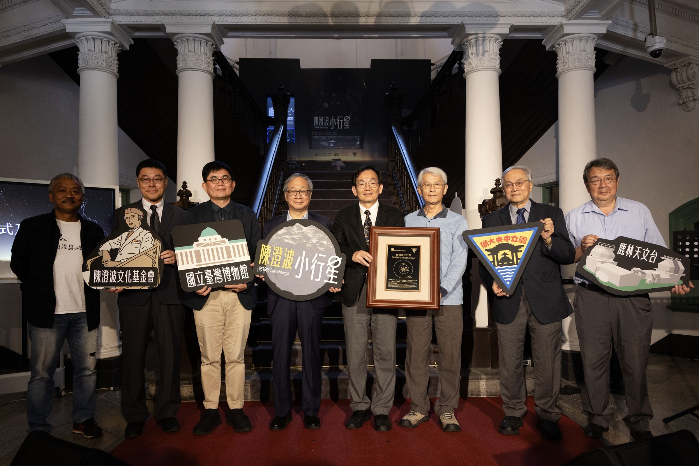 文化部長李遠(左4)、臺博館館長陳登欽(左3)、陳澄波文化基金會董事長陳立栢(右3)、中央大學副校長陳文逸(右4)、中央大學天文研究所教授葉永烜院士(右2)及所長周翊(右1)、國立臺灣歷史博物館長張隆志(左2)、「畫一粒星」創作暨演唱者謝銘祐(左1),共同見證陳澄波小行星銘牌頒贈儀式。(文化部提供)