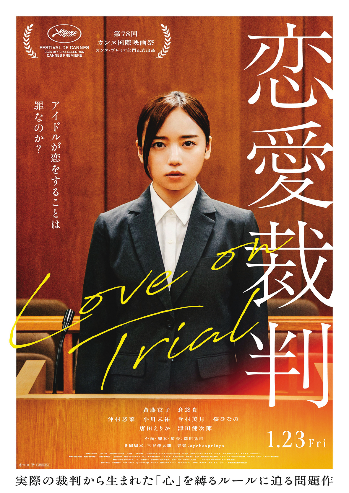 《偶像禁愛令》(Love on Trial)