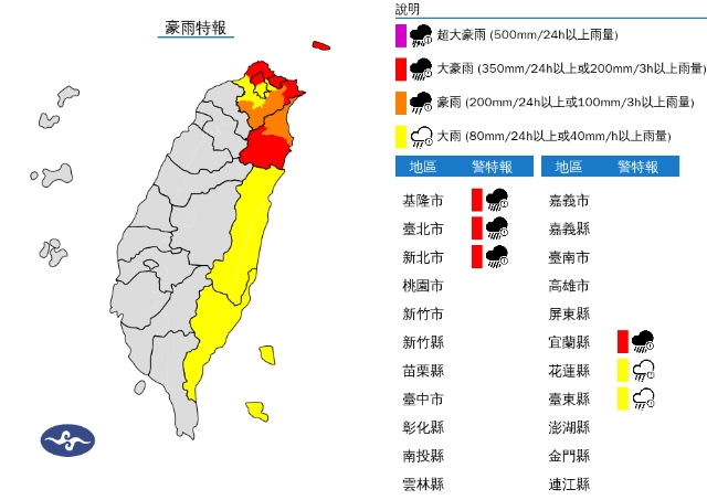 中央氣象署發布豪雨特報。(翻攝自中央氣象署官網)