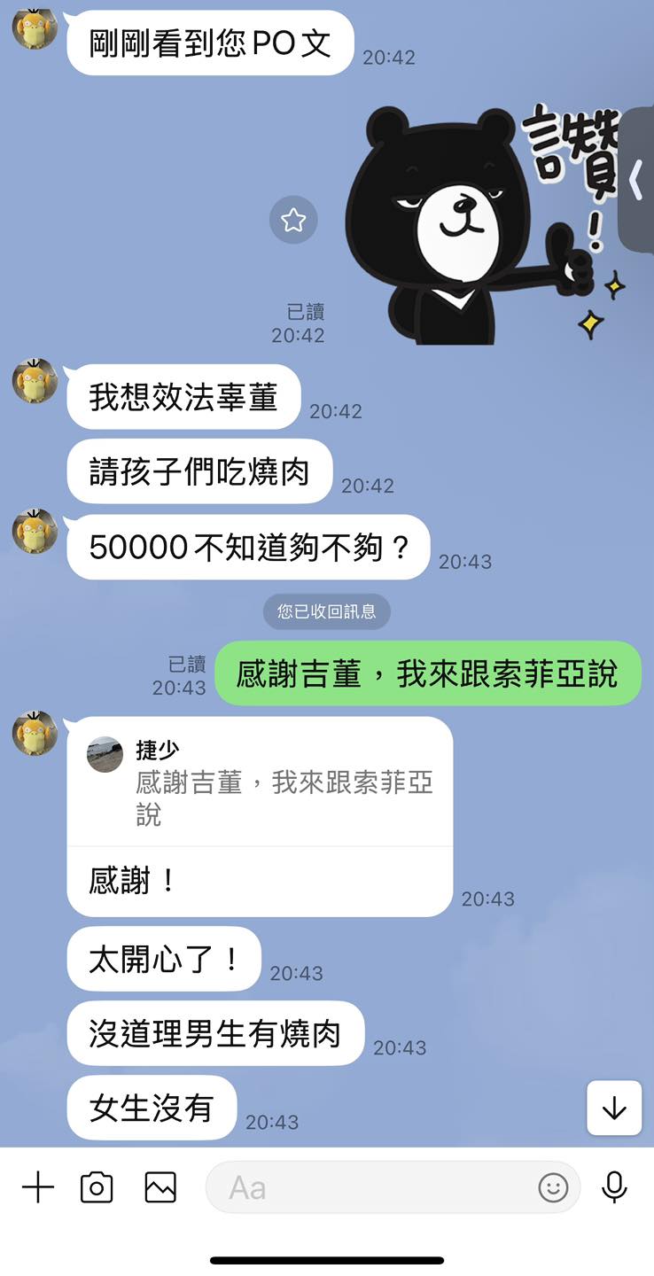 陳韋志醫師自掏腰包捐5萬元請光榮歸國的北投國中女壘吃燒肉。（翻攝自呂捷粉絲專頁）
