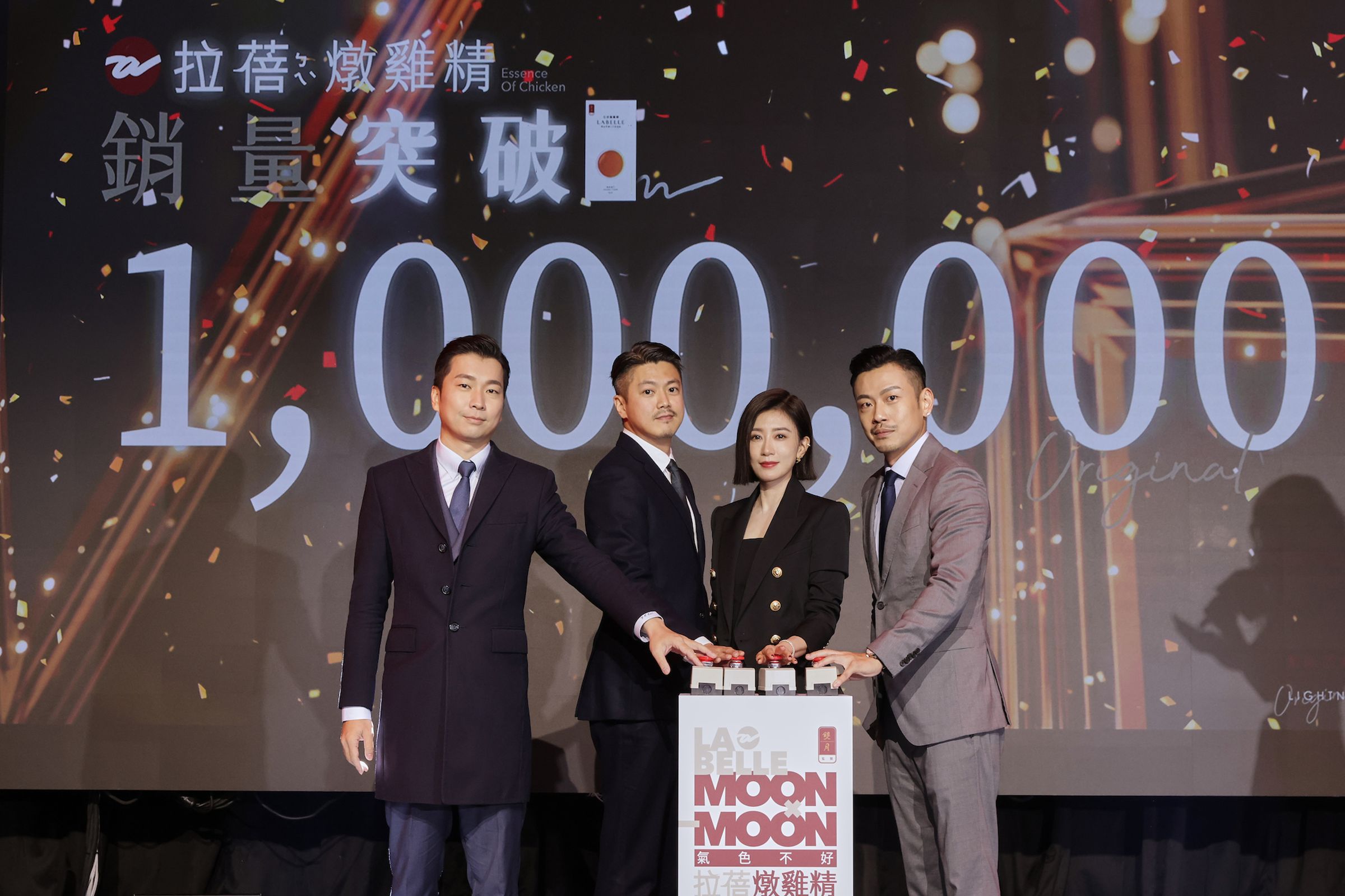 (左起)雙月食品社創辦人賴社長、拉蓓創辦人Shawn、賈靜雯、七七老大,見證拉蓓燉雞精狂銷百萬。(拉蓓提供)