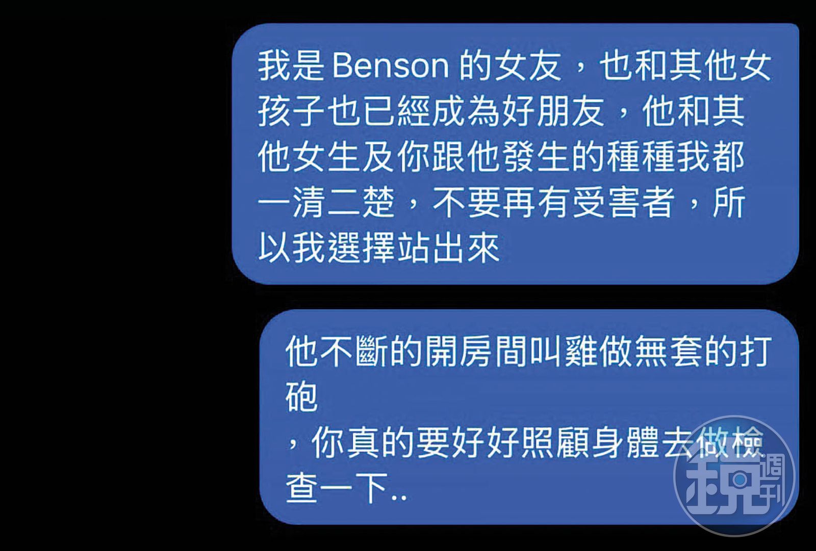 對話顯示，游立綸「開房間叫雞」時，都不戴保險套，Ｃ小姐還提醒其他女生去做檢查。（讀者提供）