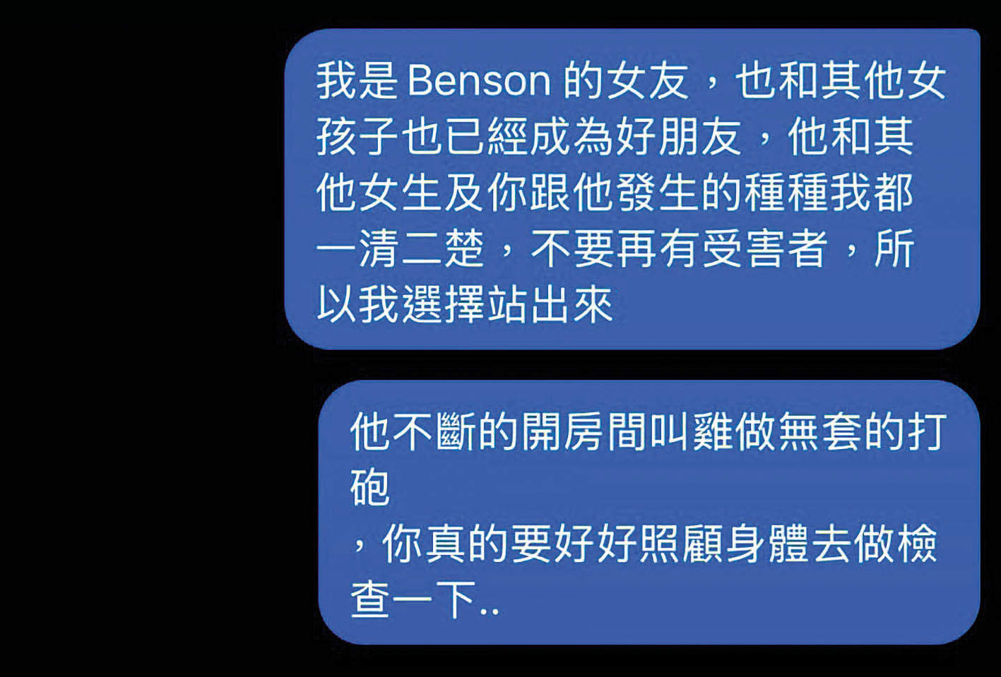 對話顯示，游立綸「開房間叫雞」時，都不戴保險套，Ｃ小姐還提醒其他女生去做檢查。（讀者提供）