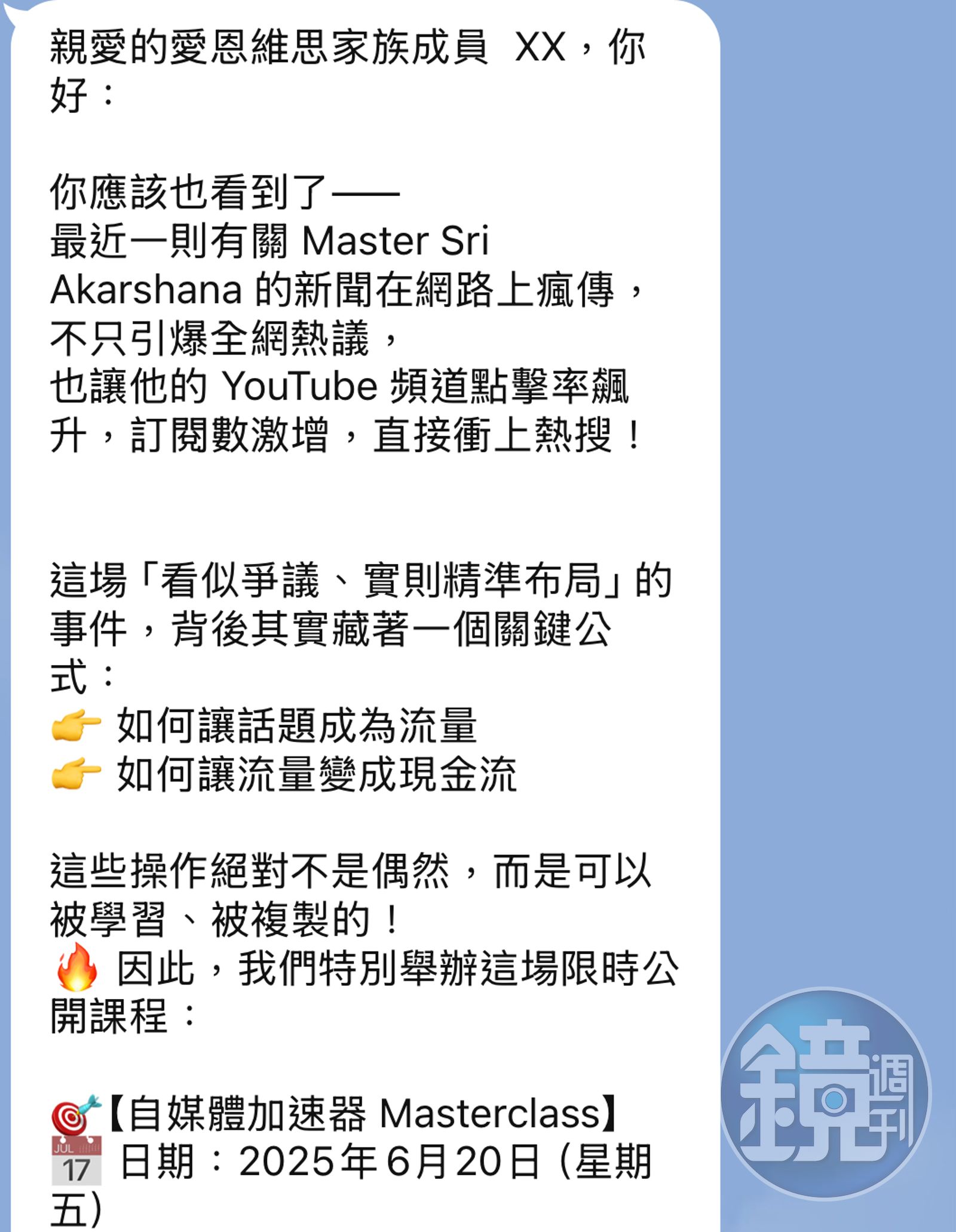 阿卡莎納藉由劉玳妍的不倫新聞大舉賣課。(讀者提供)