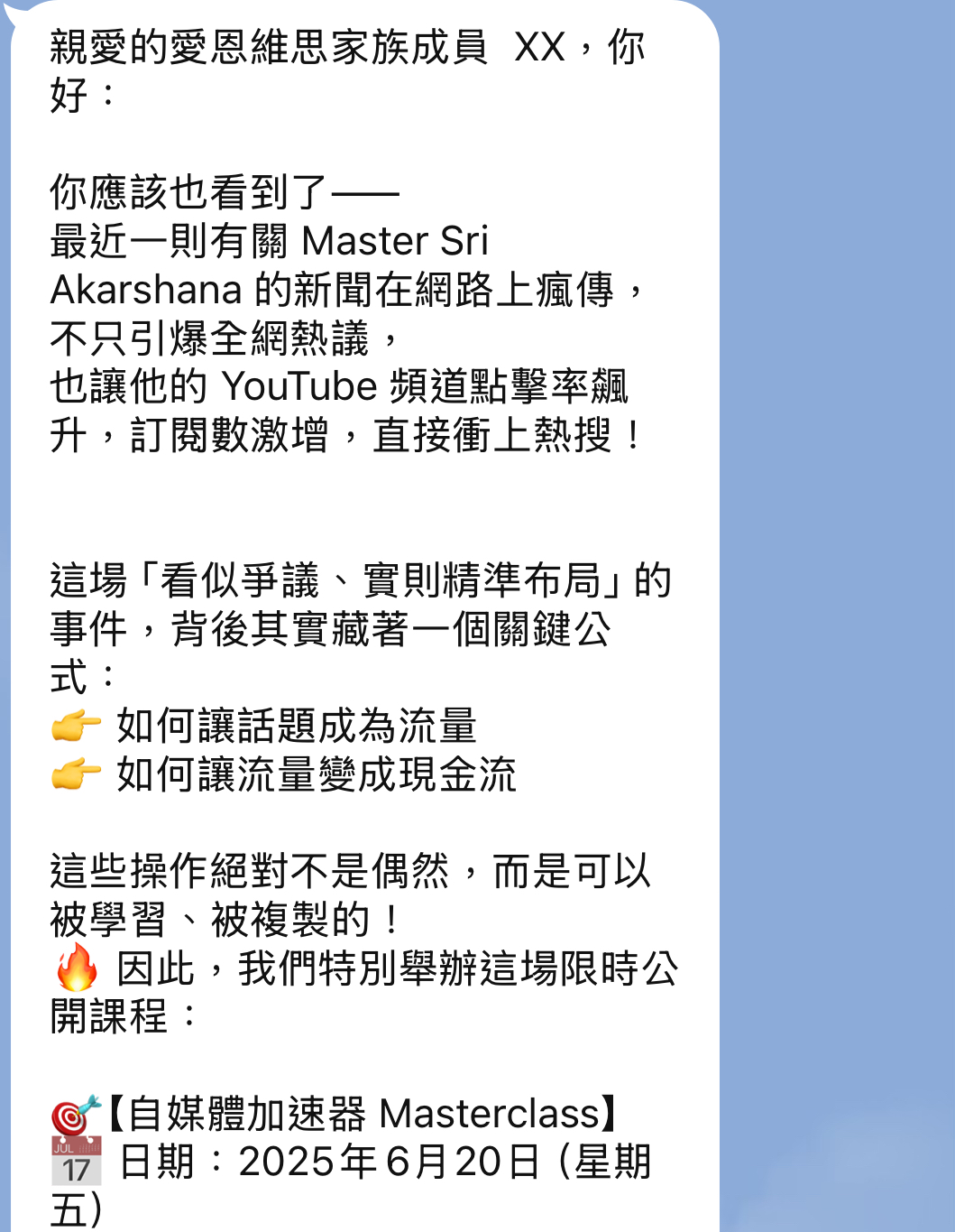 阿卡莎納藉由劉玳妍的不倫新聞大舉賣課。（讀者提供）