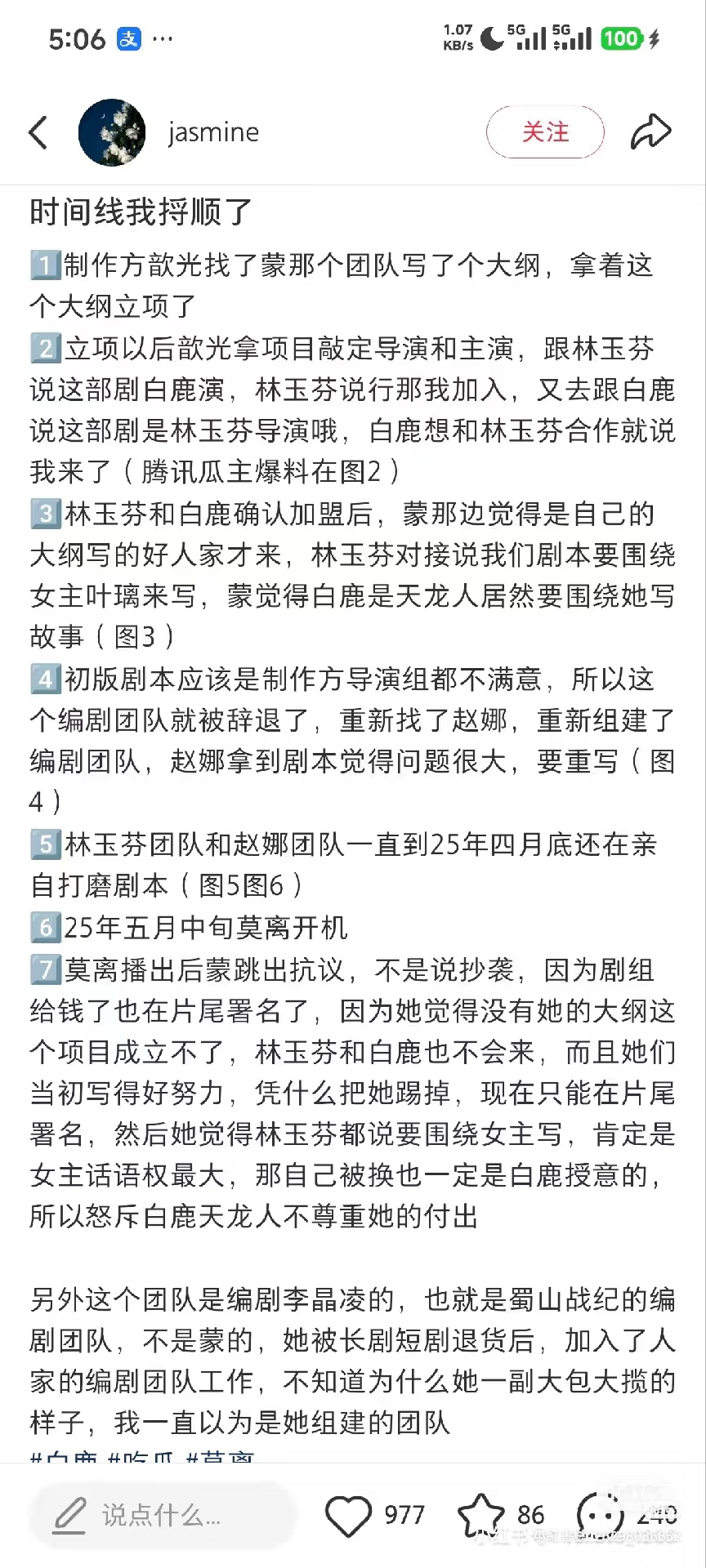 網友整理出此鬧劇懶人包，理清蒙淇淇在微博升堂的邏輯何在。（微博圖片）