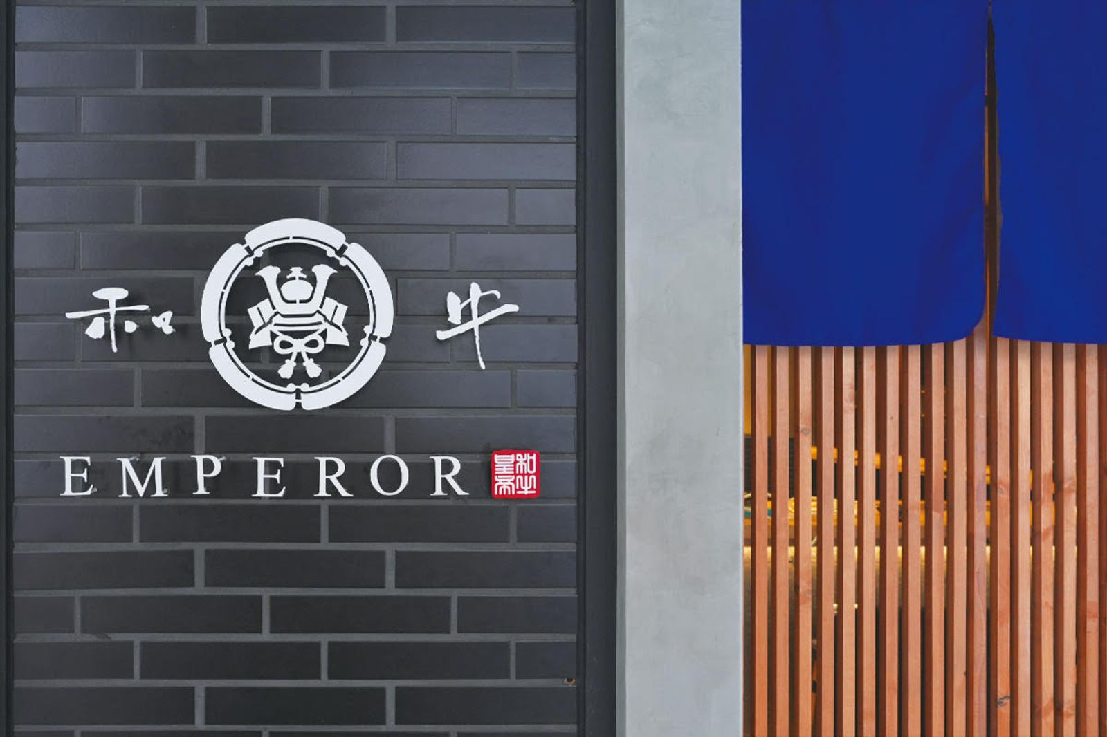 和牛餐廳「和牛EMPEROR」被檢舉販售過期食材，慘遭勒令停業，後來換新經營團隊接手。（翻攝餐廳粉專）