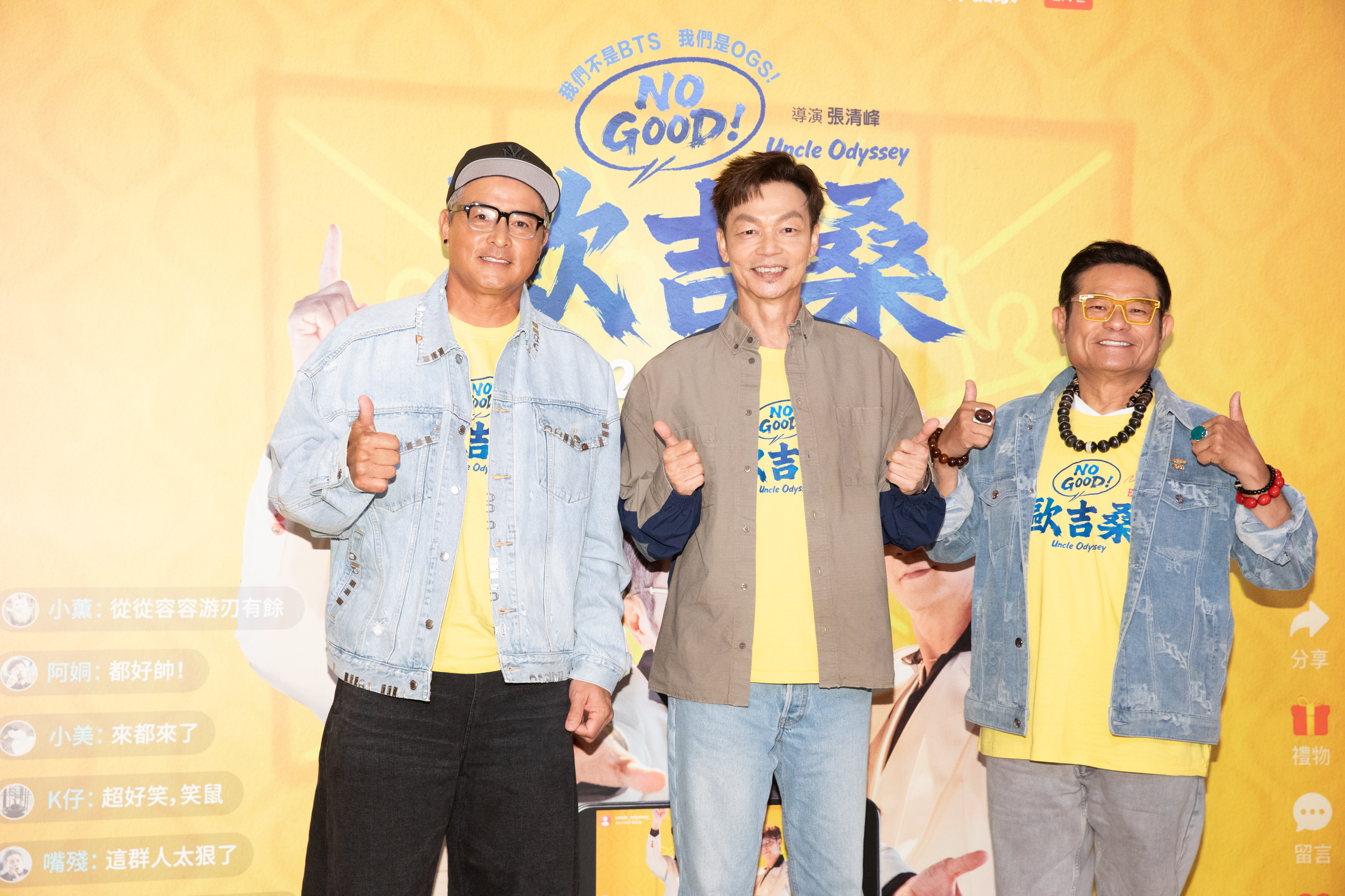 李銘順、許效舜、李國煌出席《NO GOOD！歐吉桑》試映會，現場妙語如珠，不停爆出轟笑聲。