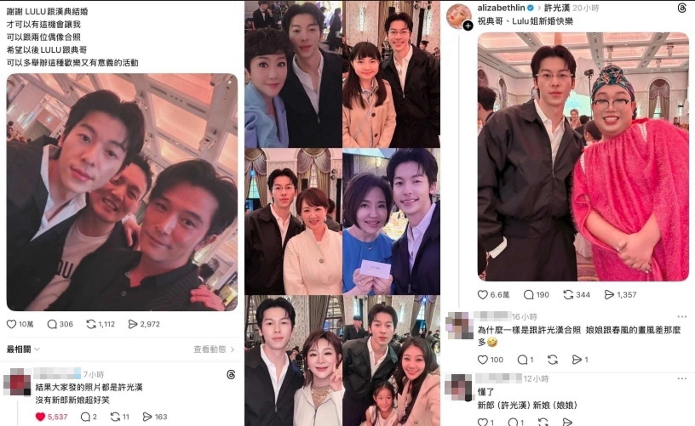 許光漢現身LuLu、陳漢典婚宴,多位參與藝人分享與許光漢的合照,讓社群網友笑翻「怎麼都不是PO新郎新娘」。(翻攝自Threads)