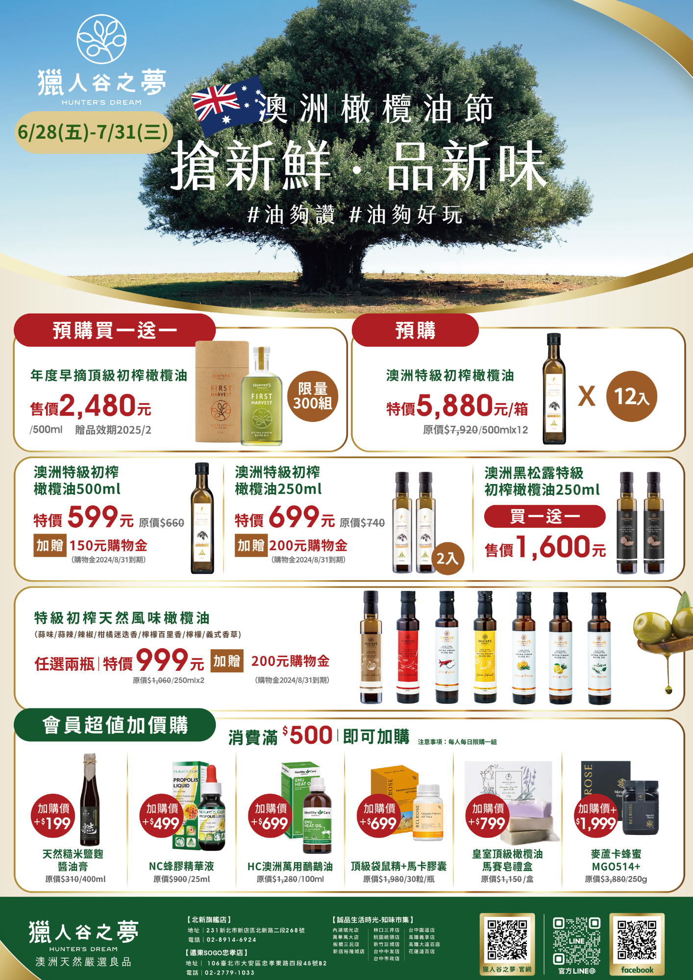 獵人谷之夢的橄欖油節優惠資訊。(獵人谷之夢提供)