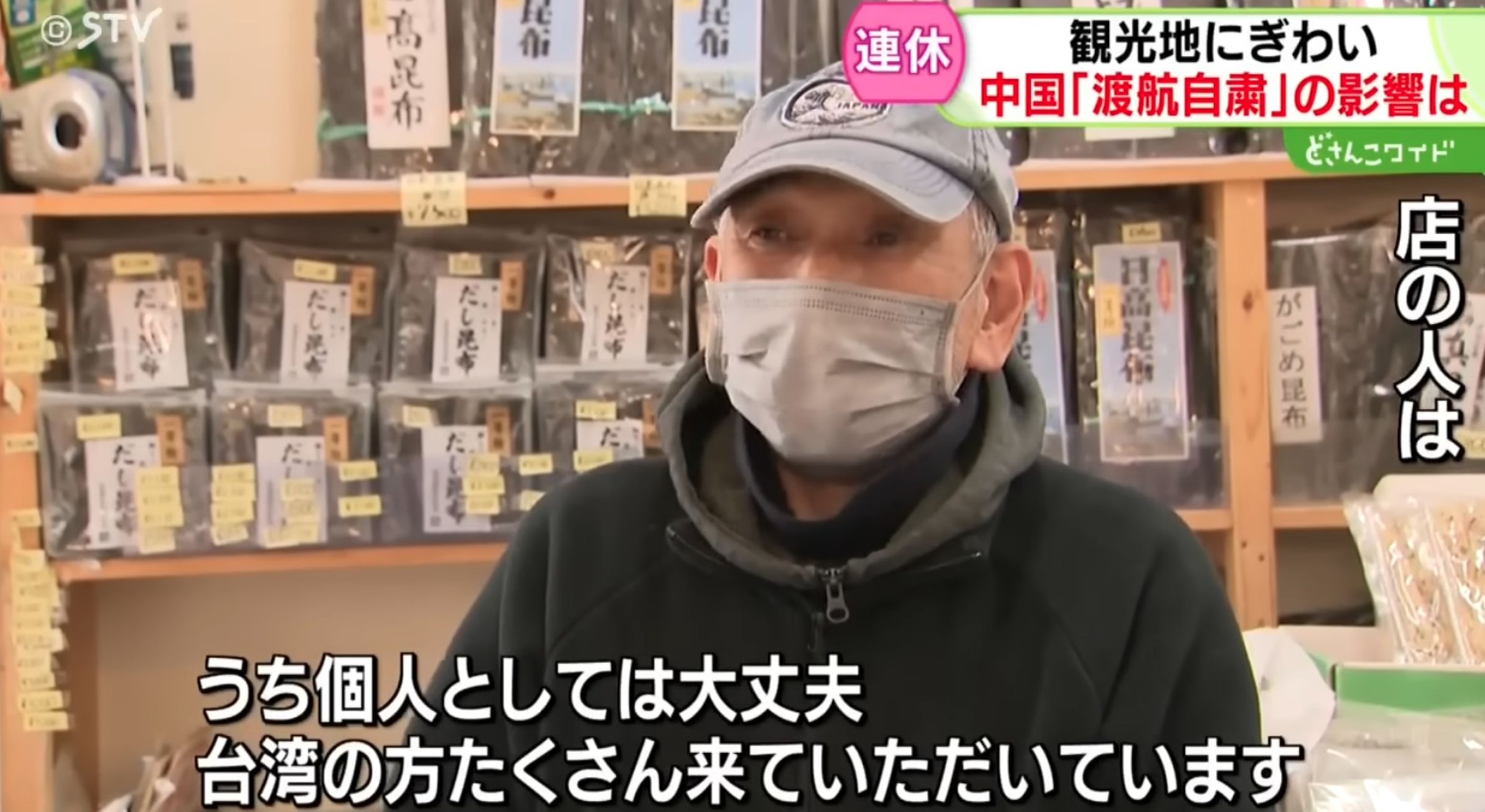 北海道店家坦言不受影響,反而有明顯感受到台灣人變多。(翻攝自YouTube頻道@stv9721)