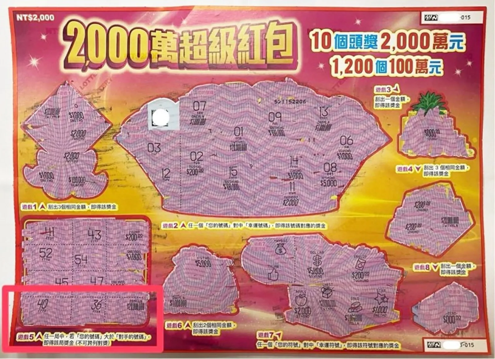 新竹姊妹刮中2000萬元！威力彩飆13.5億大樂透、今彩539今起加碼- 鏡