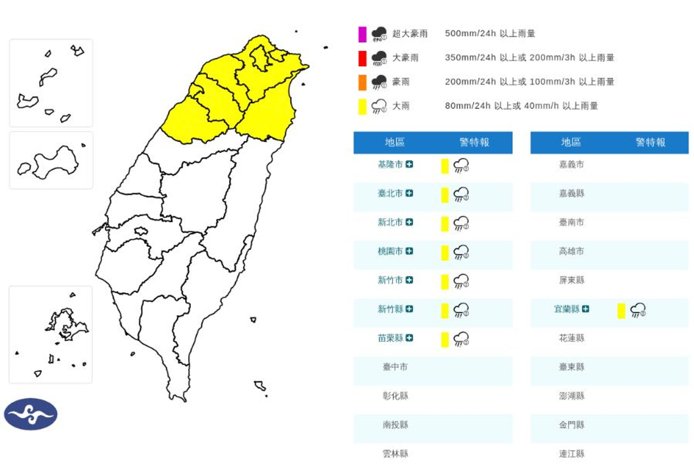 中央氣象署今上午10時30分對北部及東北部等8縣市發布大雨特報。(氣象署提供)