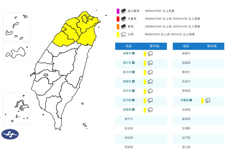 中央氣象署今上午10時30分對北部及東北部等8縣市發布大雨特報。(氣象署提供)