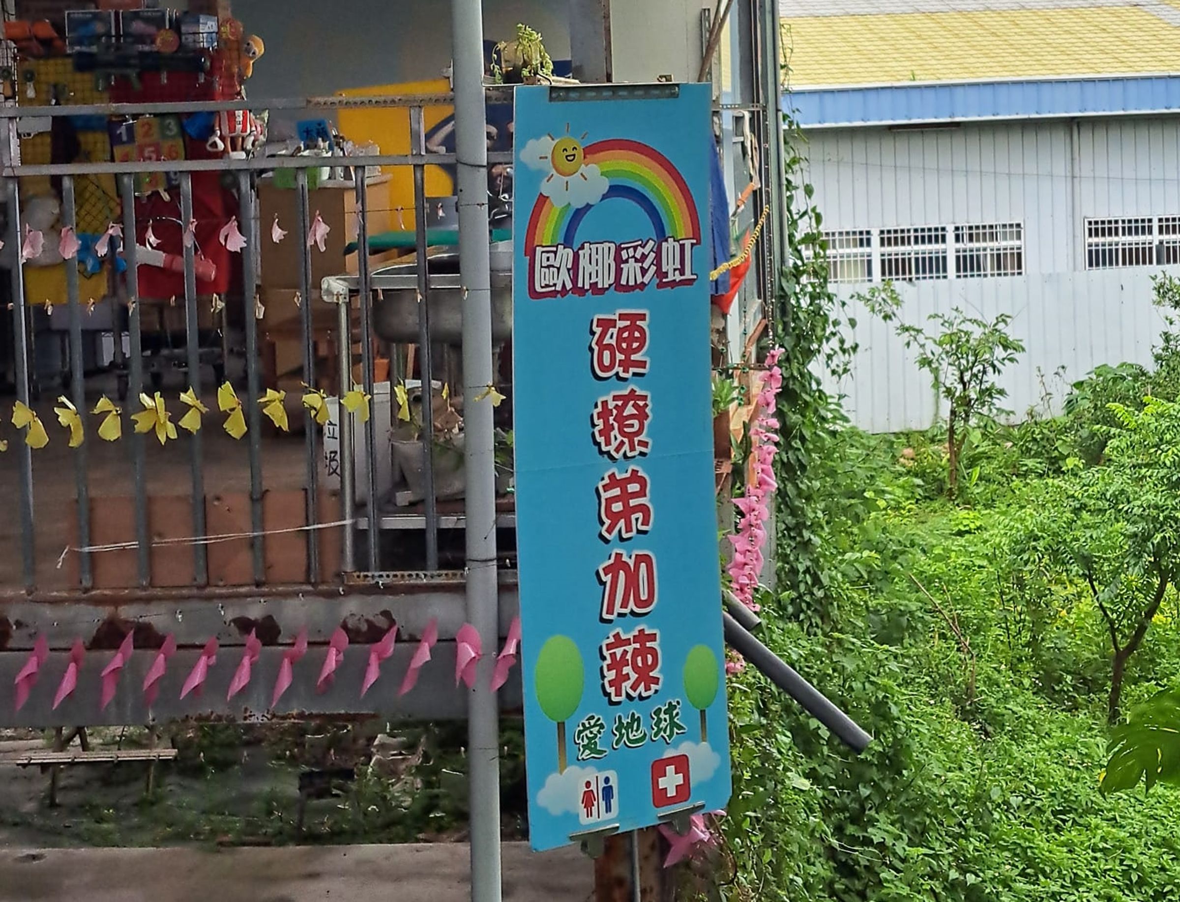 有網友在臉書社團po文，不解路牌上寫著「硬撩弟加辣」的意思。（翻攝自路上觀察學院）