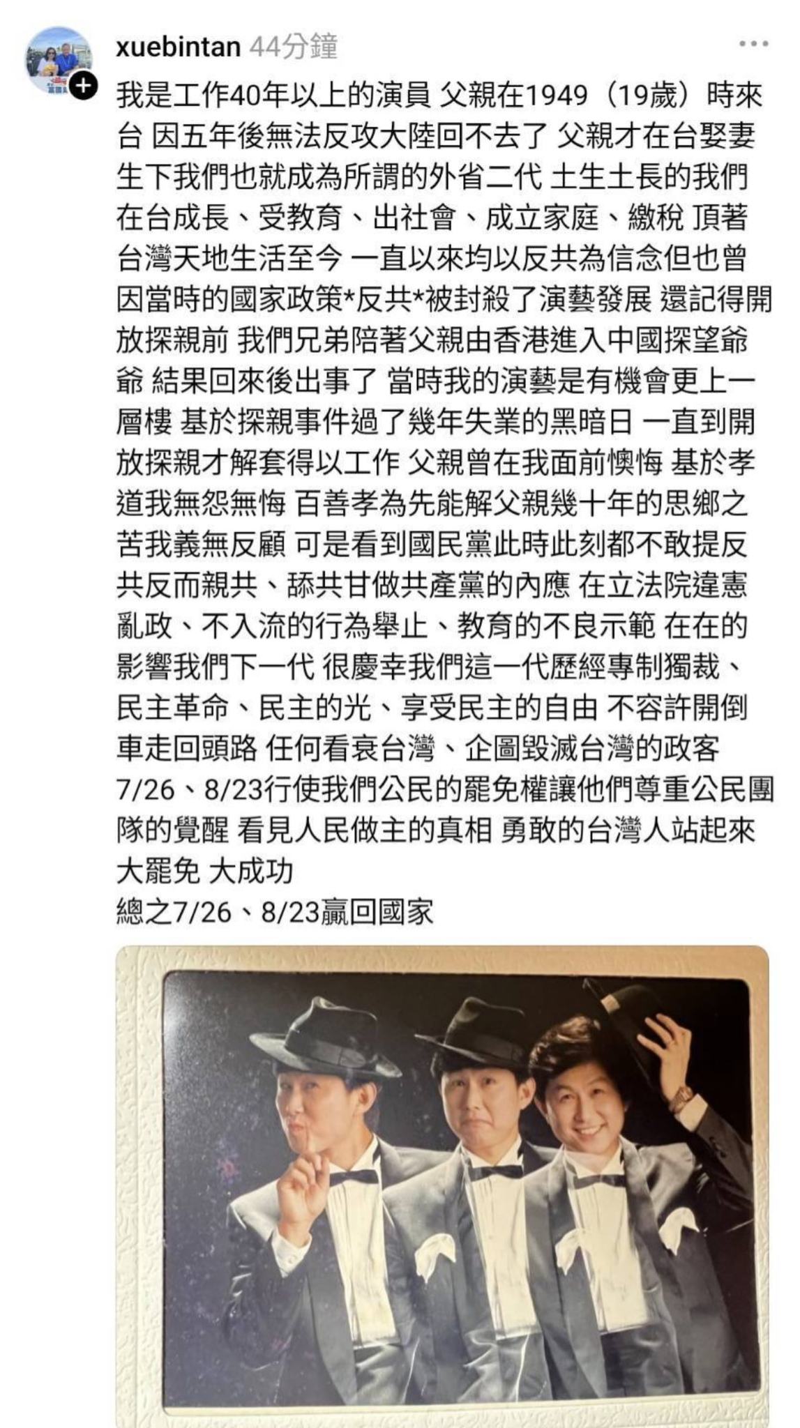 談學斌在社群發言翻出多年前遭封殺不堪回首的過往。（翻攝網路）