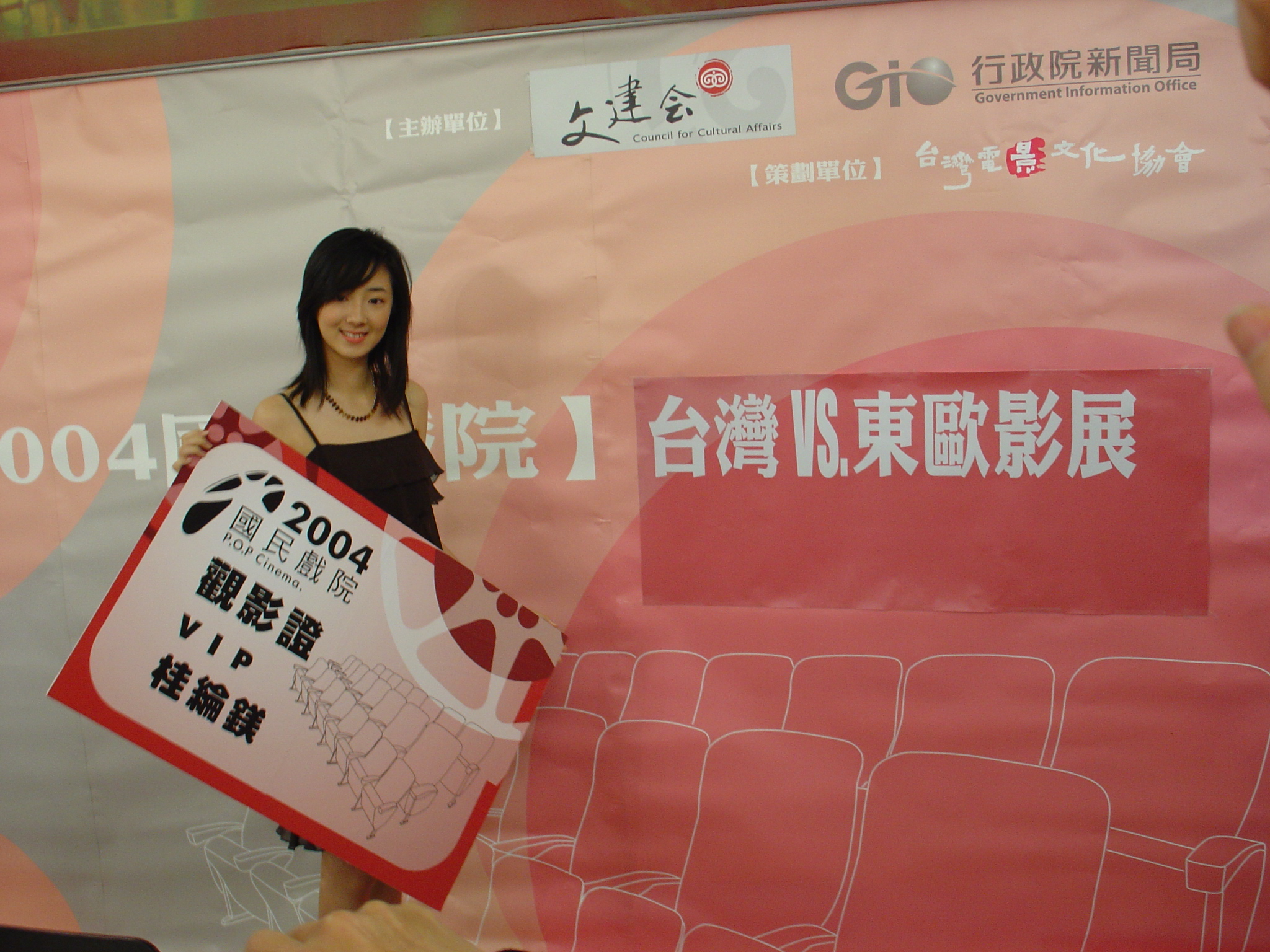 2004年「國民戲院」台灣VS.東歐影展邀請當時出道不久的桂綸鎂為影展站台。(台灣電影文化協會提供)
