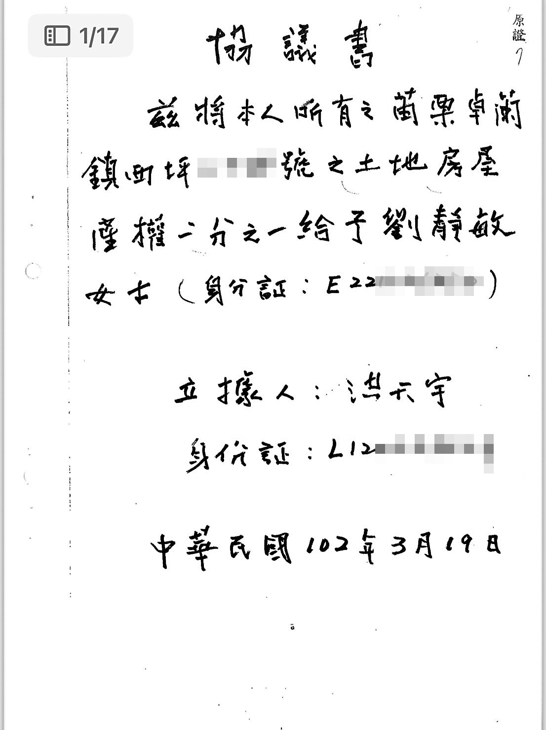 劉靜敏出示協議書,宣稱洪天宇答應贈予她苗栗的房產。(讀者提供)